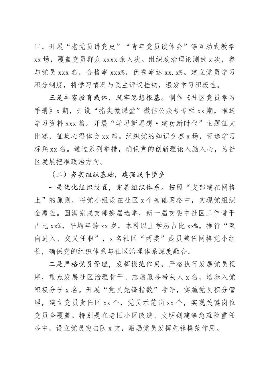 2025年度社区党支部书记抓基层党建工作述职报告20251126_第2页