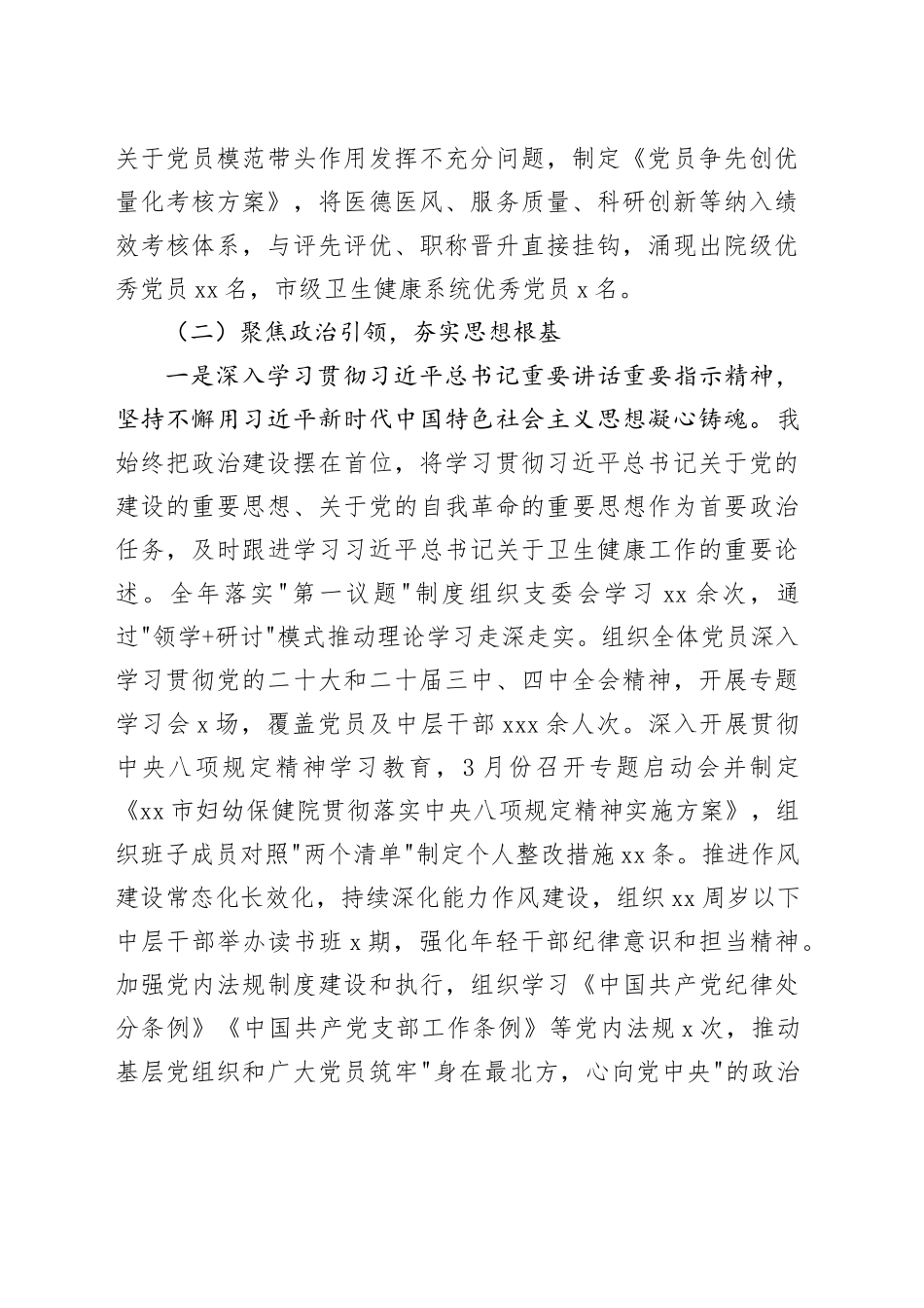 2025年度市妇幼保健院党支部书记抓基层党建工作述职报告_第2页
