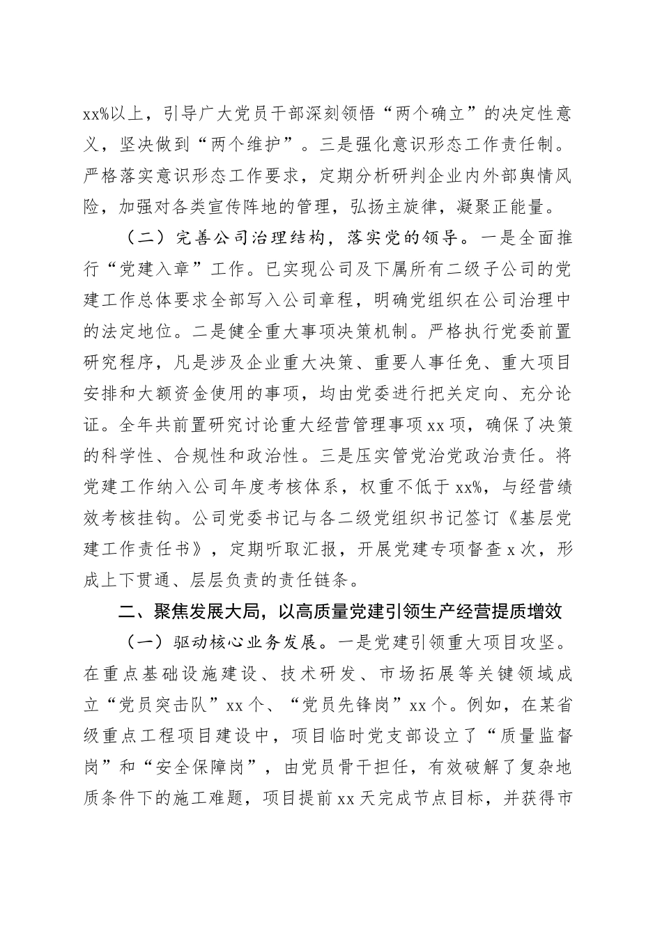 2025年度市属国有企业党委书记抓基层党建工作述职报告_第2页