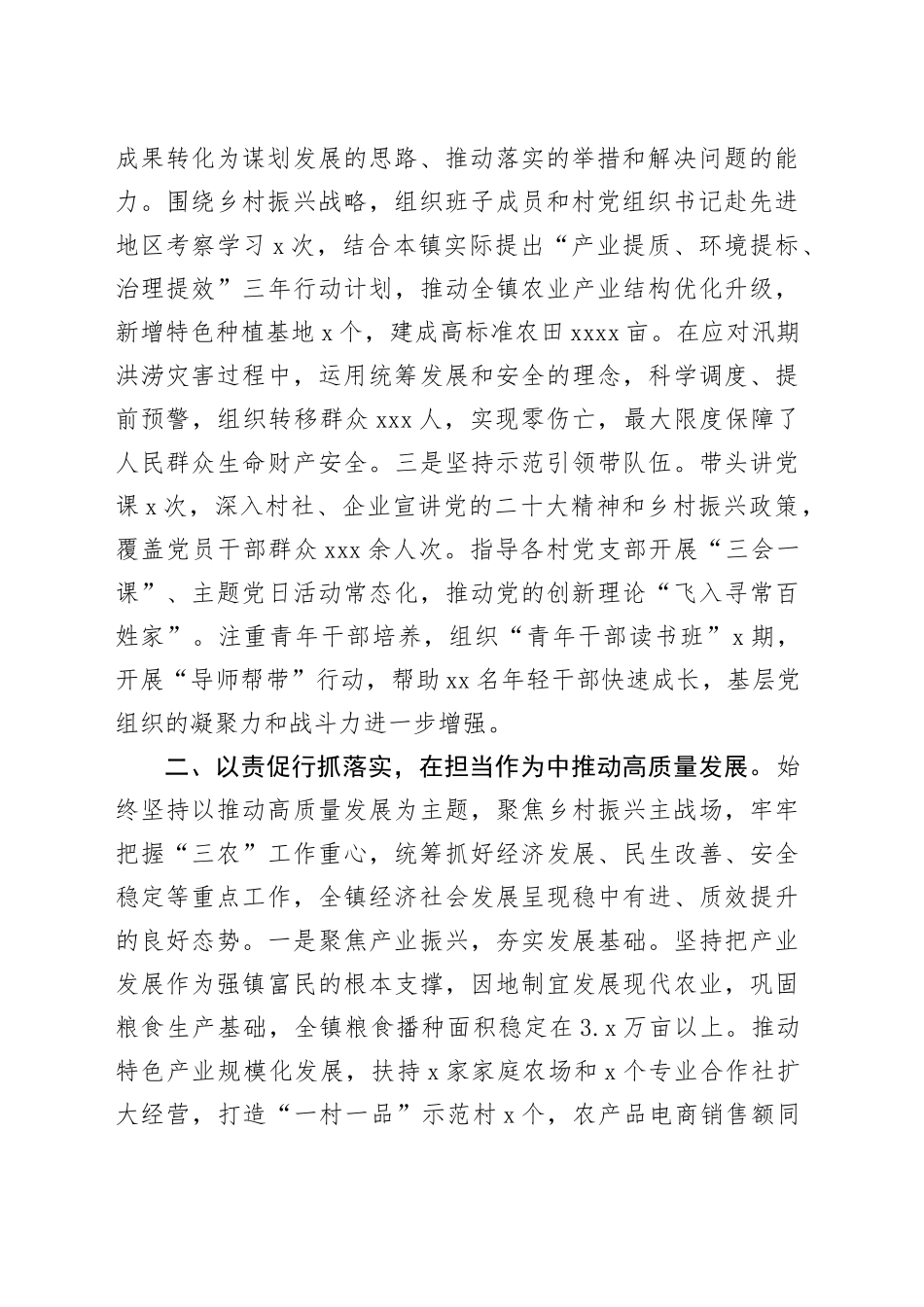 2025年度述学述职述廉述法报告_第2页