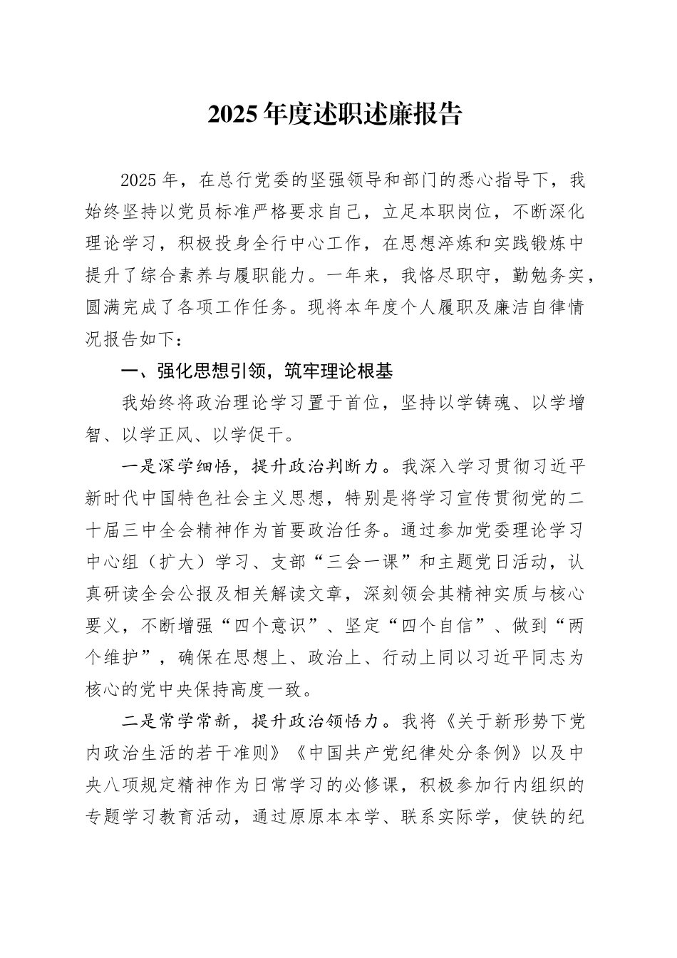 2025年度述职述廉报告_第1页