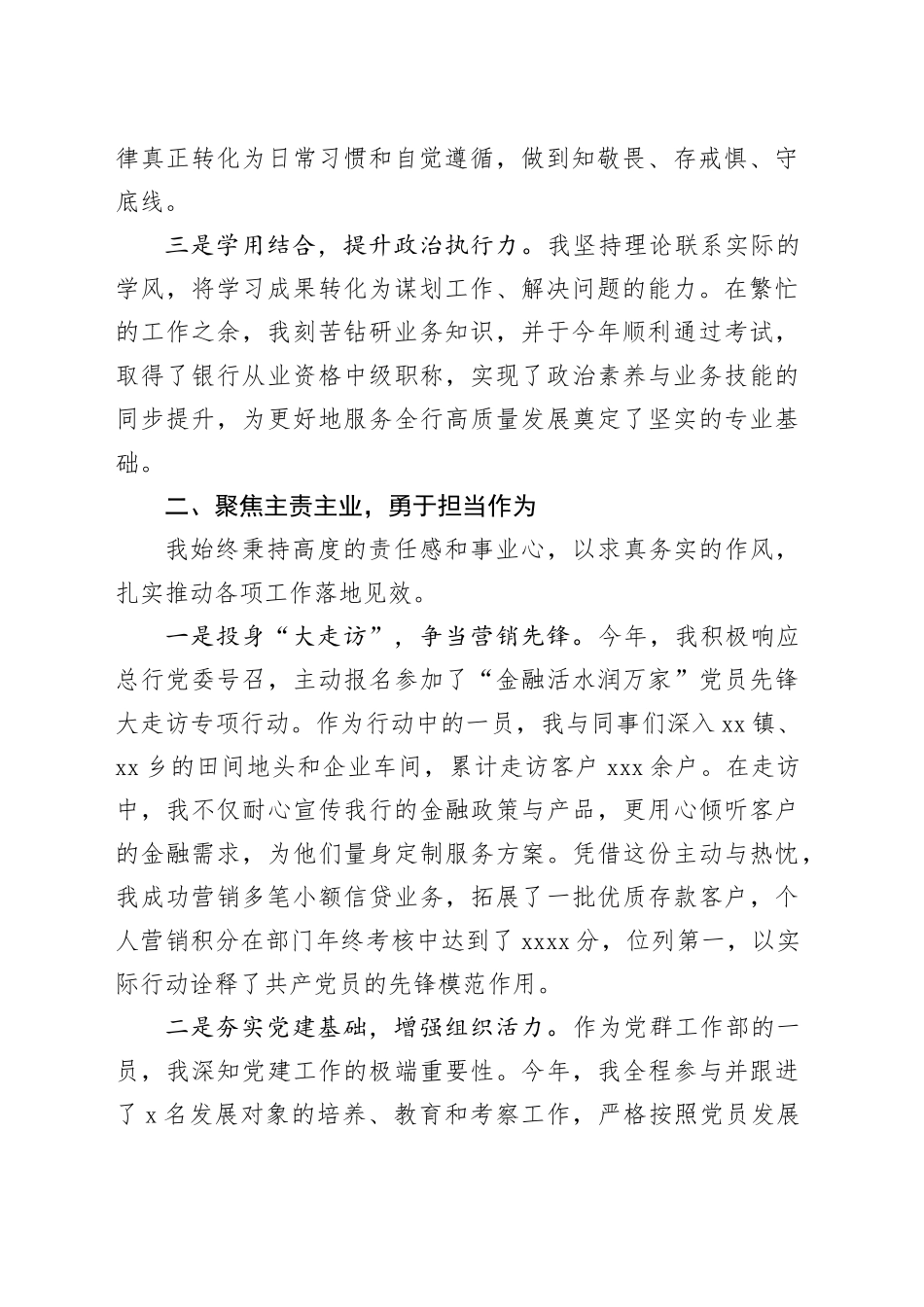 2025年度述职述廉报告_第2页