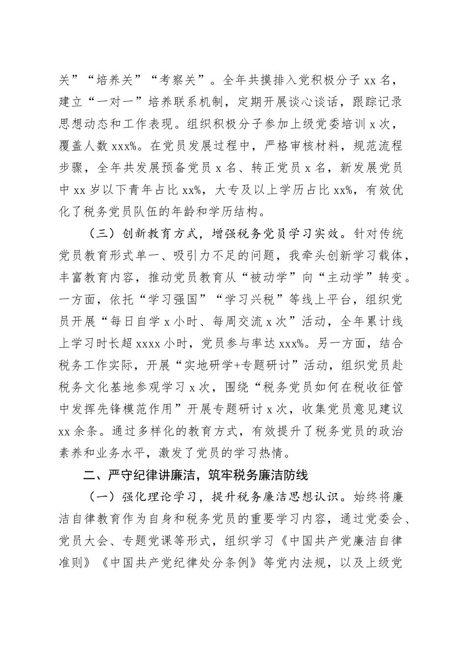 2025年度税务局党组织书记述职述廉报告_第2页