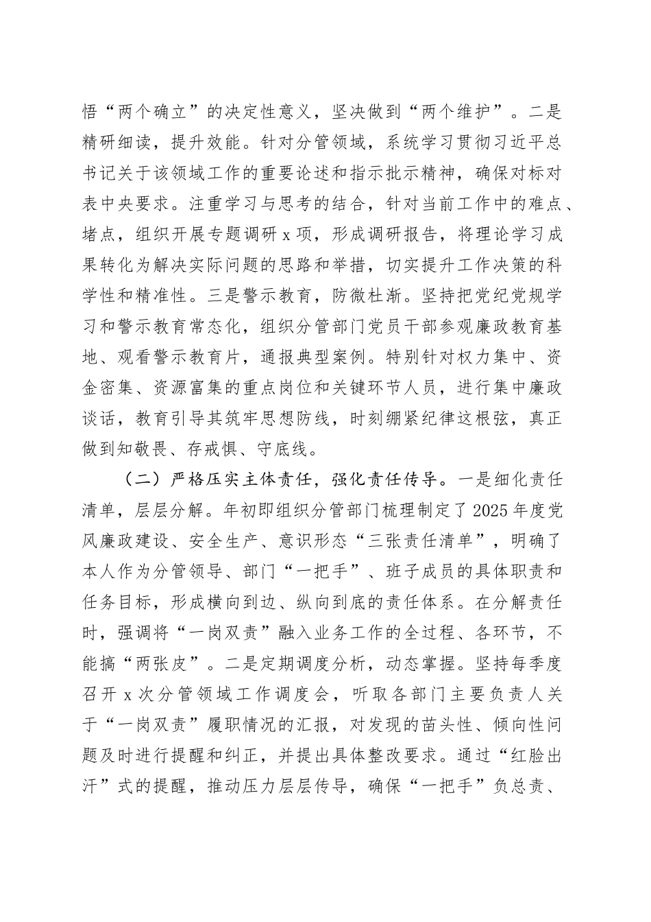 2025年度县分管领导“一岗双责”履职情况的汇报_第2页