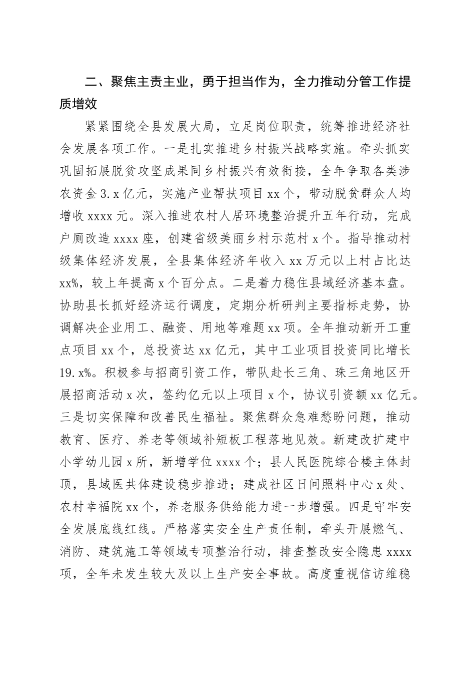 2025年度县级副职个人述职述廉报告_第2页