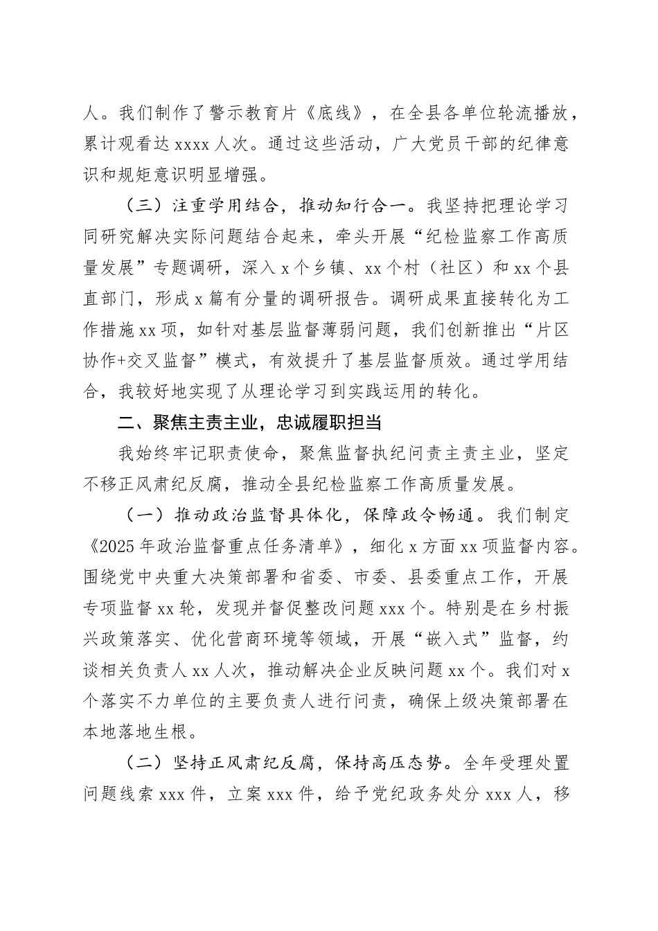 2025年度县纪委书记、监委主任述职报告_第2页