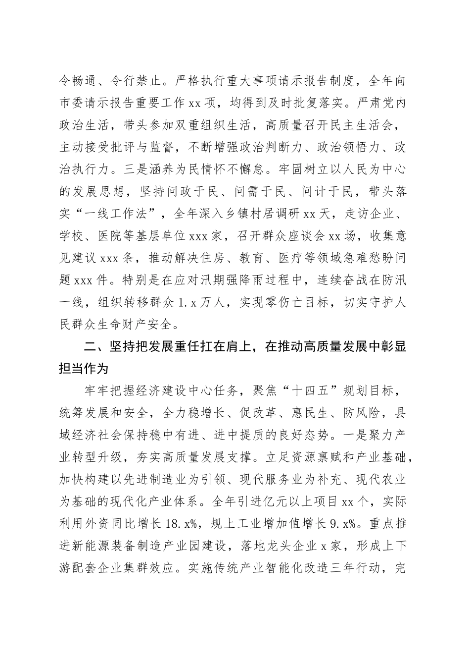 2025年度县委书记个人述德述职述廉报告_第2页