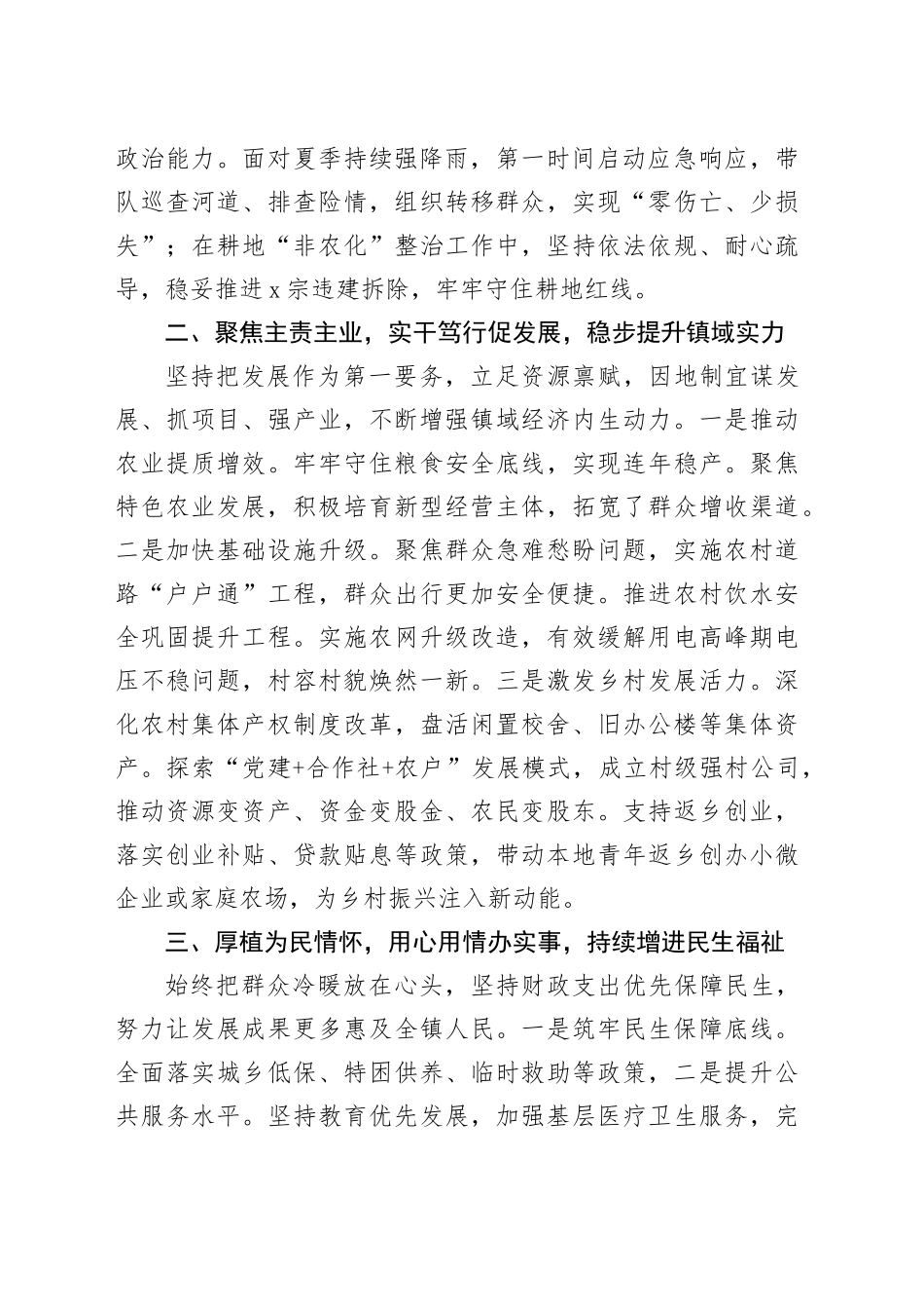 2025年度乡镇街道个人年终总结_第2页