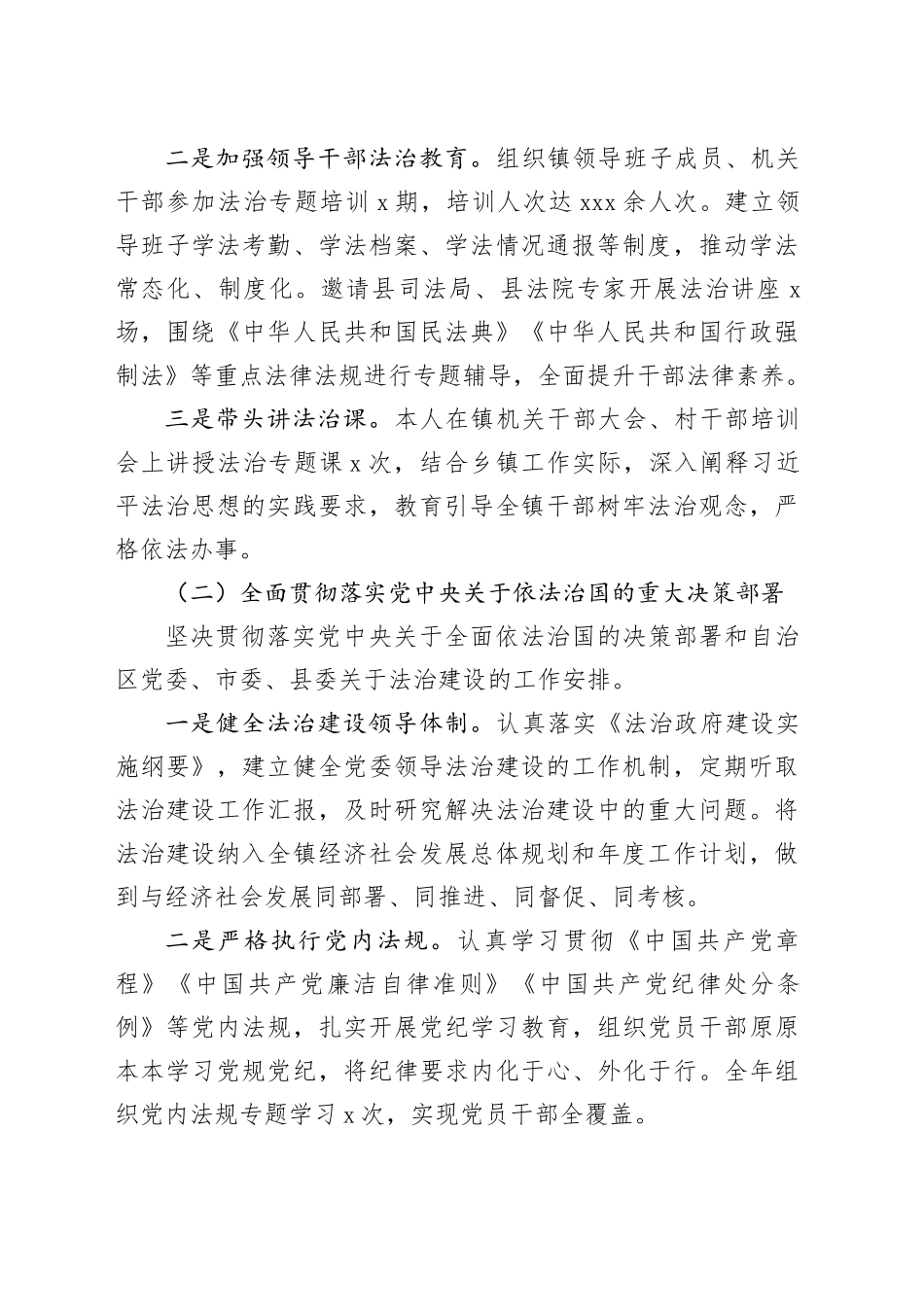 2025年法治建设、法治政府建设述法报告_第2页