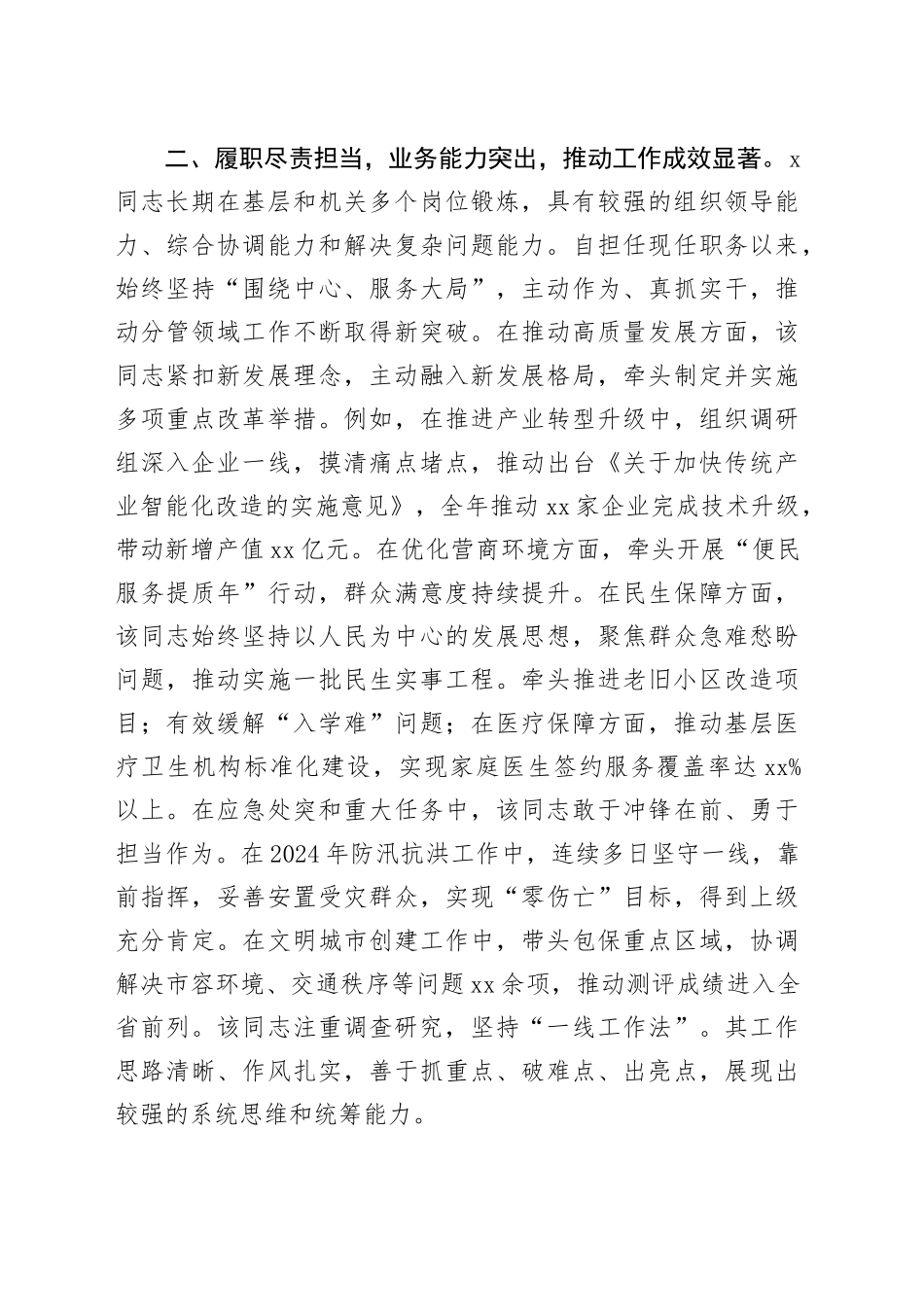 2025年干部考察现实表现材料_第2页