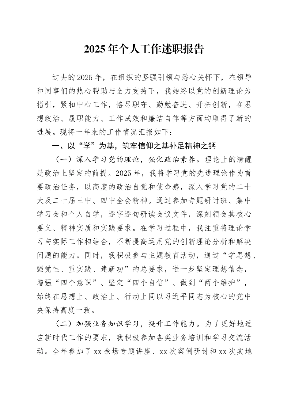 2025年个人工作述职报告_第1页