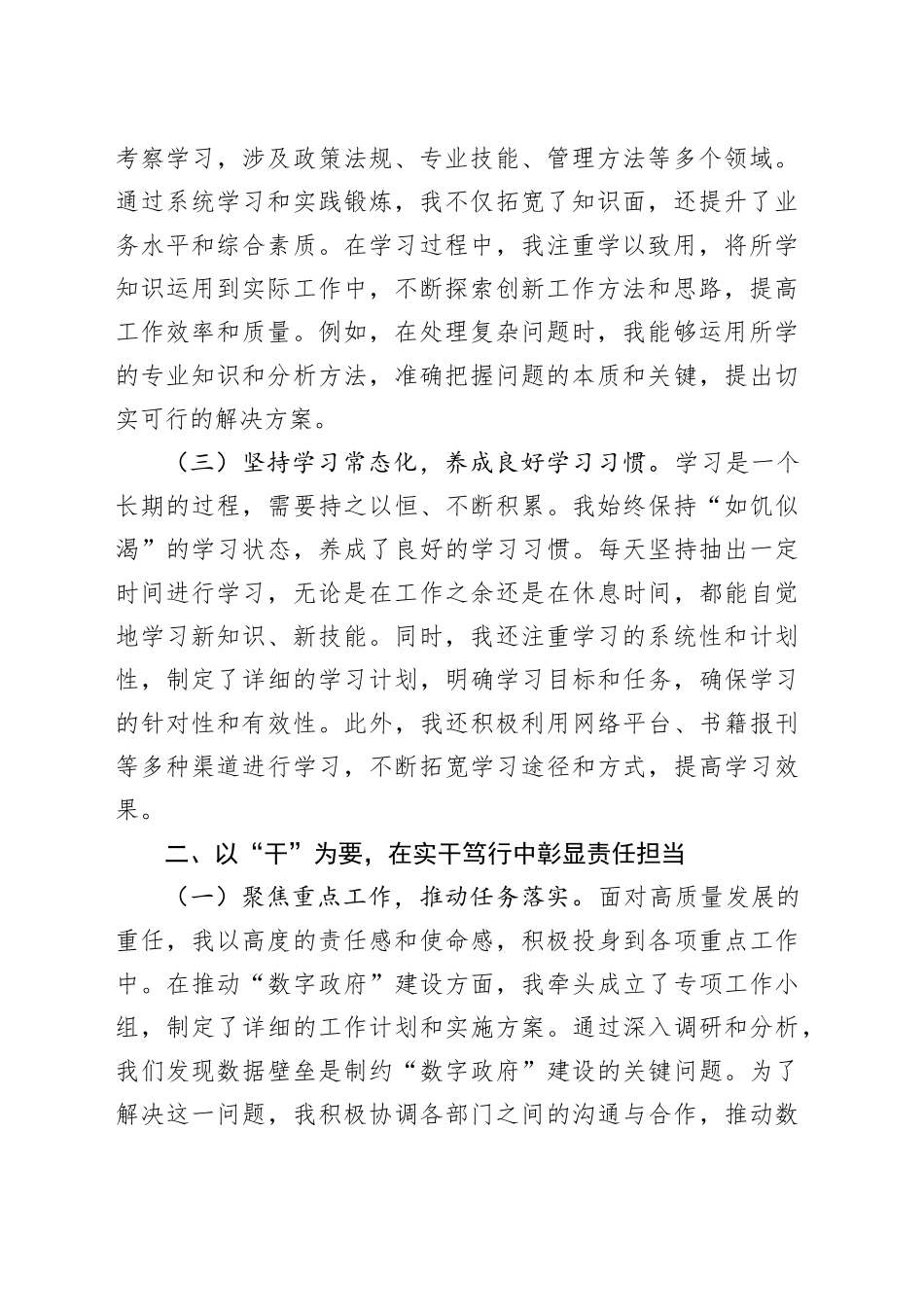 2025年个人工作述职报告_第2页