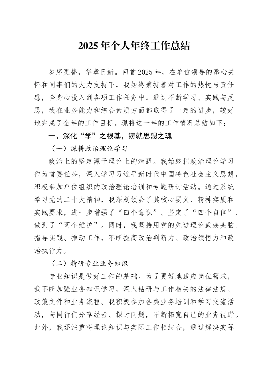 2025年个人年终工作总结_第1页