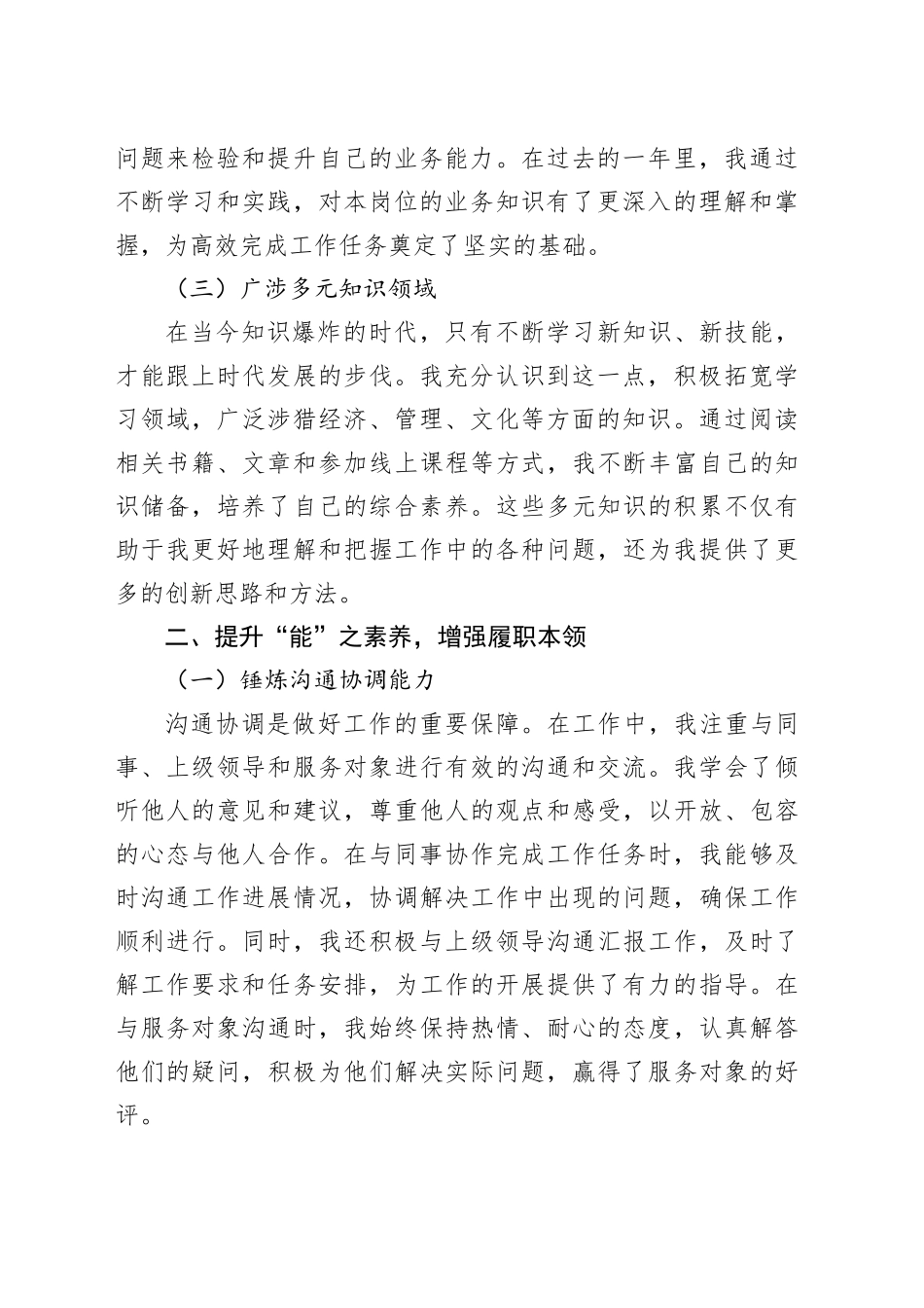 2025年个人年终工作总结_第2页