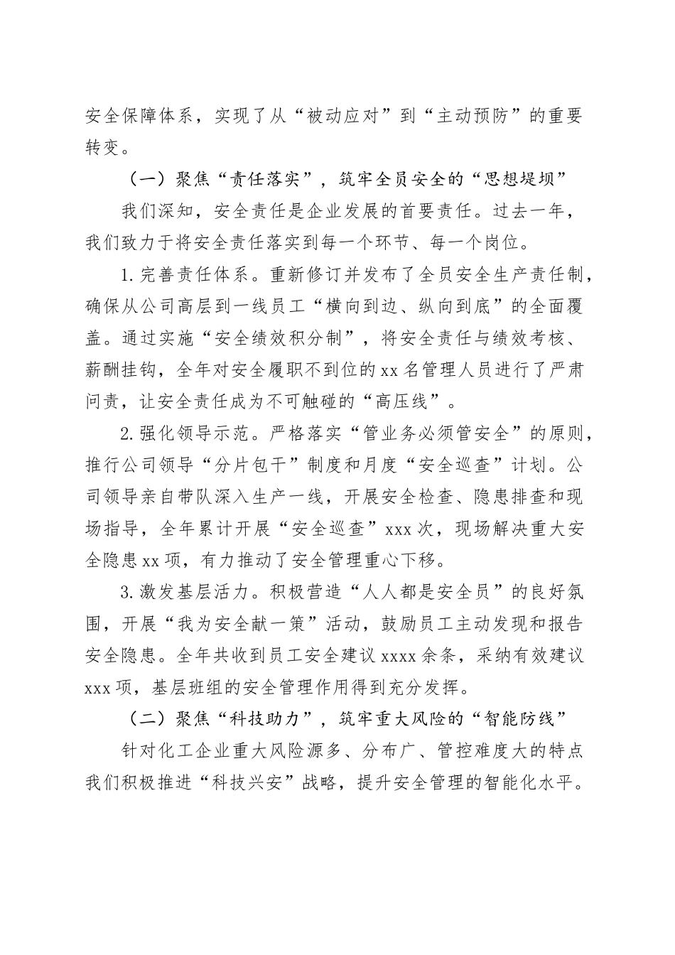 2025年公司安全生产工作总结及2026年安全工作计划_第2页