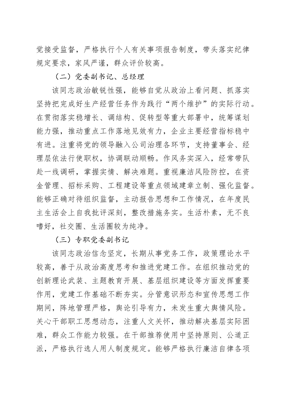 2025年国企班子成员政治素质“画像”报告_第2页