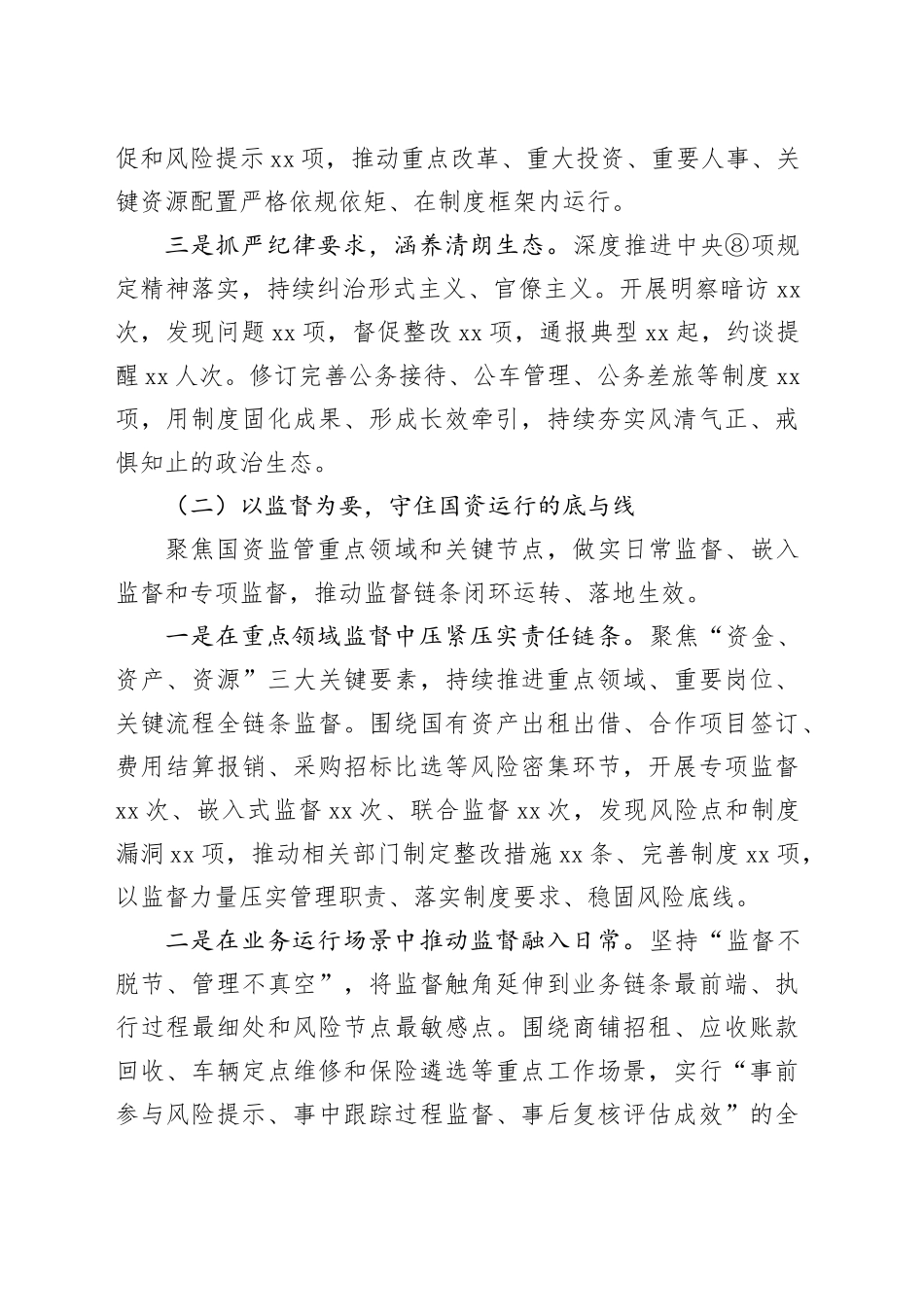 2025年国企公司纪检工作总结_第2页