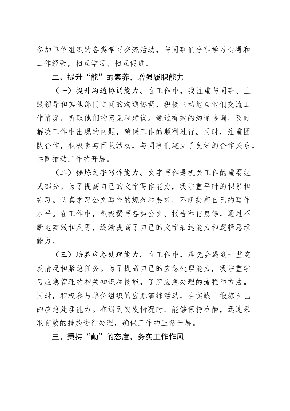 2025年机关单位个人年终工作总结_第2页