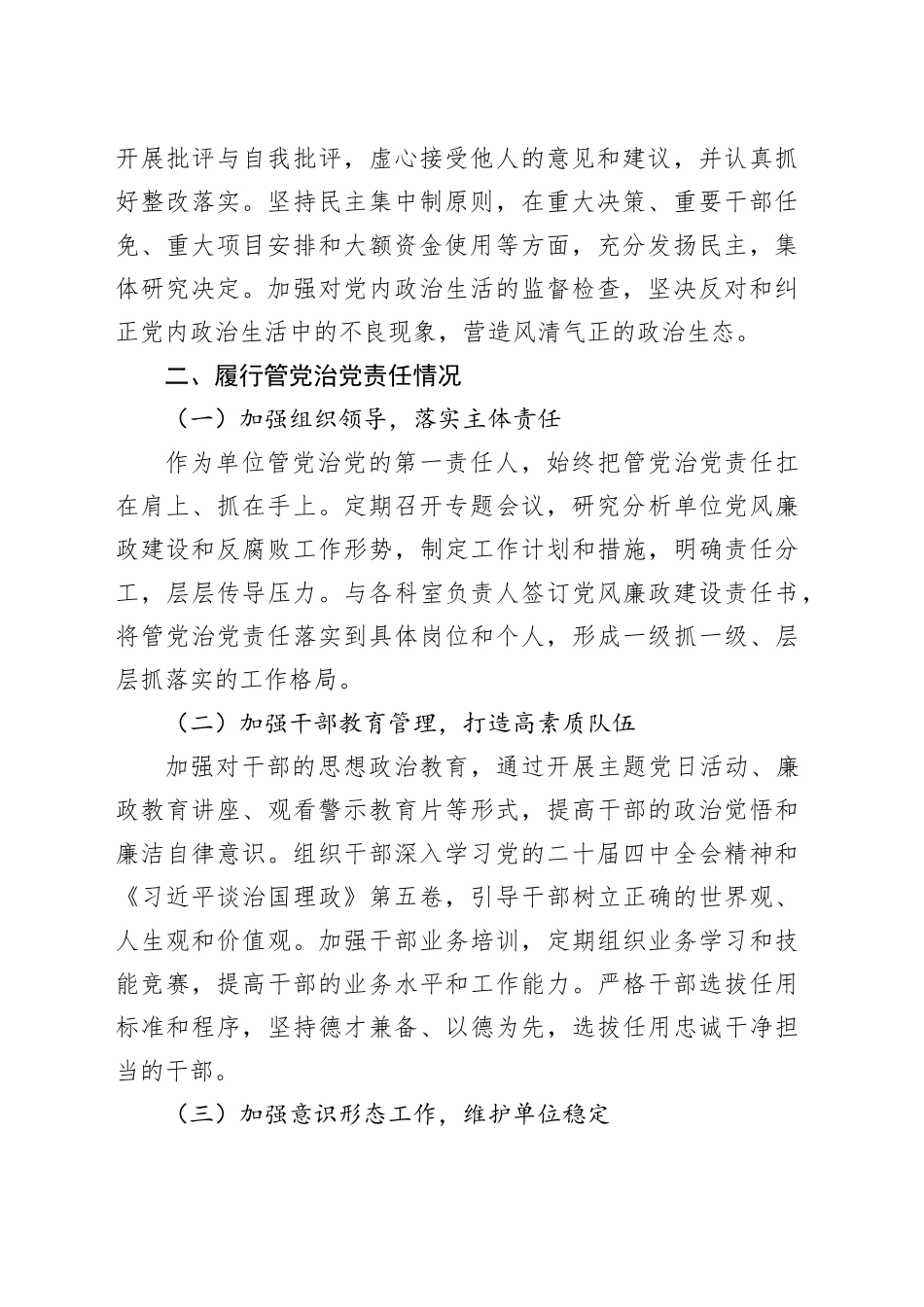 2025年机关单位领导个人述责述廉报告20251111_第2页