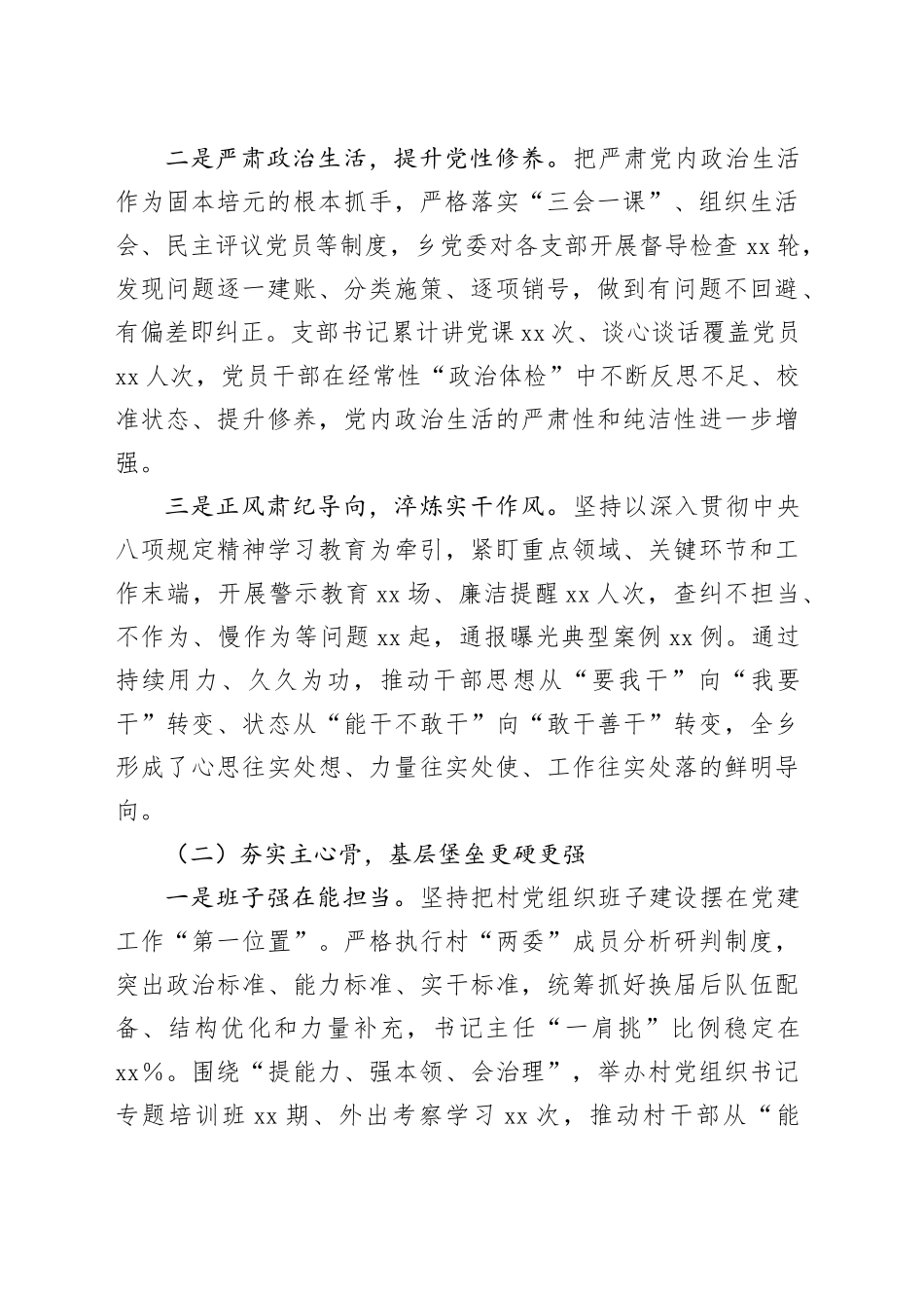 2025年基层党建工作总结汇报（乡镇街道通用）20251126_第2页