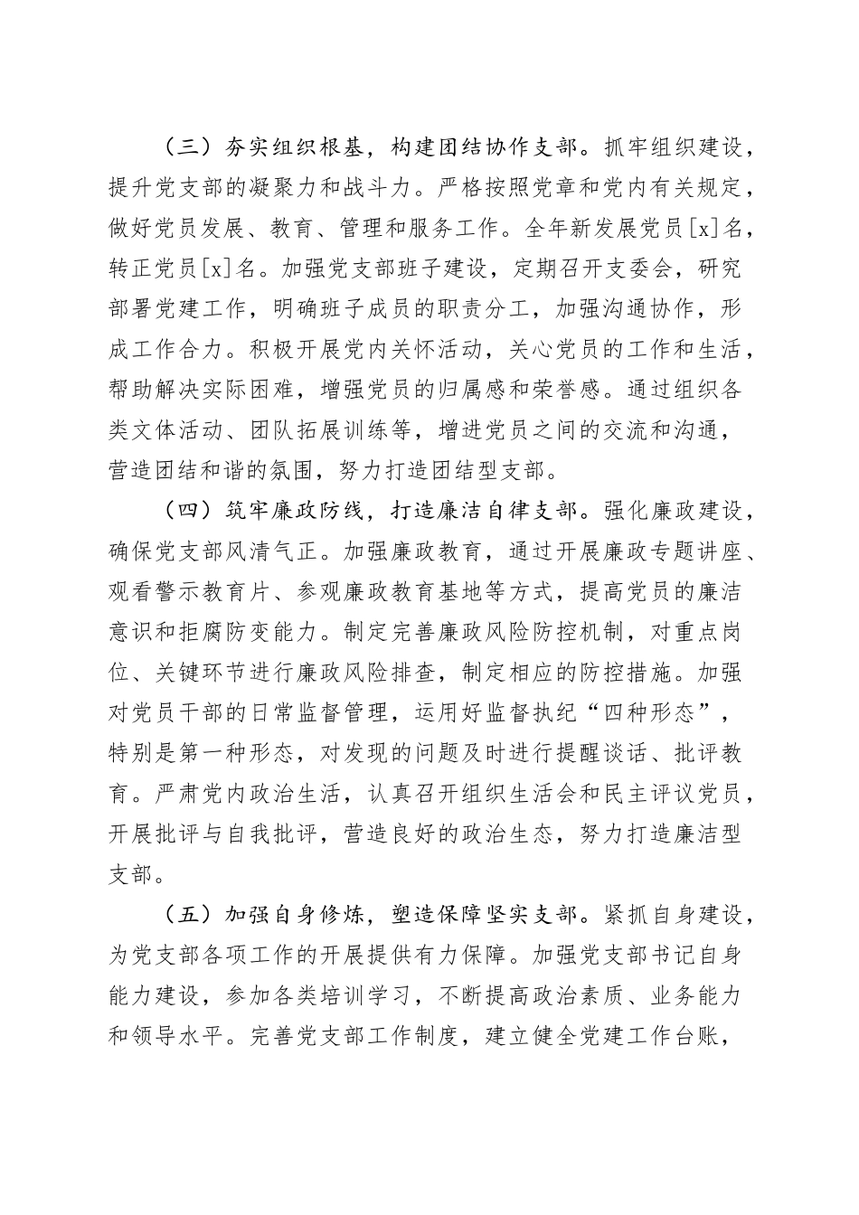 2025年基层党支部书记述职报告_第2页