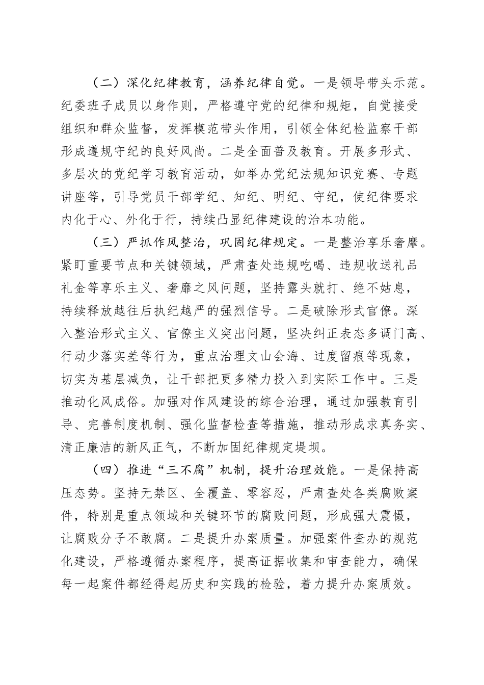 2025年纪委工作总结与2026年工作计划_第2页