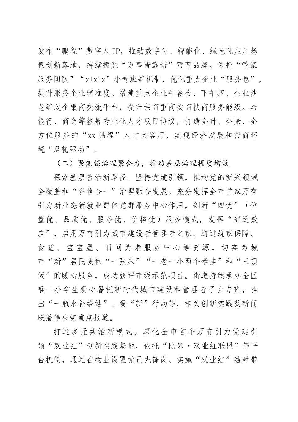 2025年街道社区代表会议工作报告_第2页