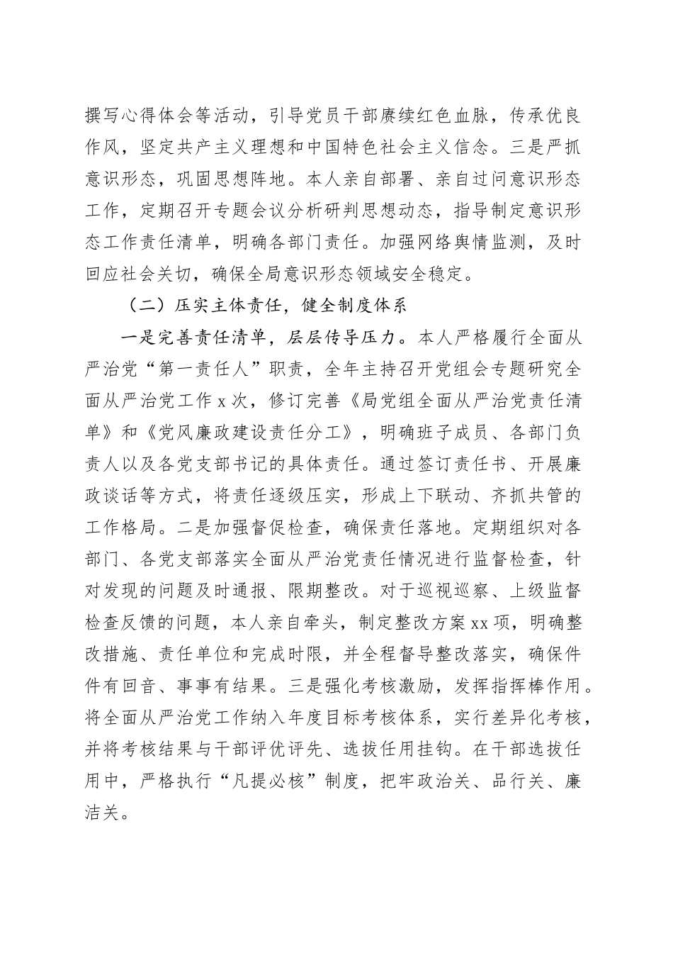 2025年局党组书记、局长全面从严治党“一岗双责”履职情况汇报20251111_第2页