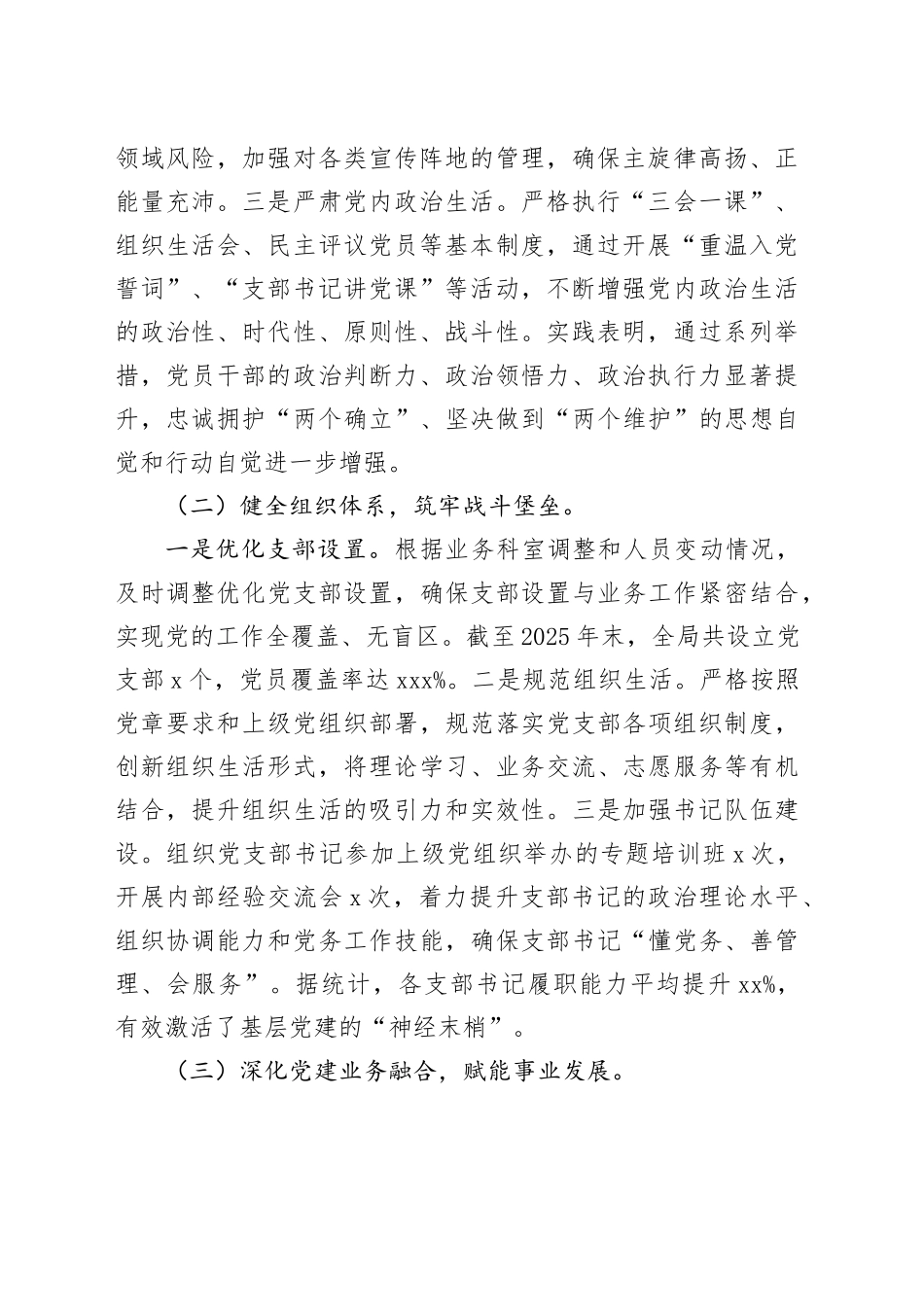 2025年局党组书记抓基层党建工作总结_第2页