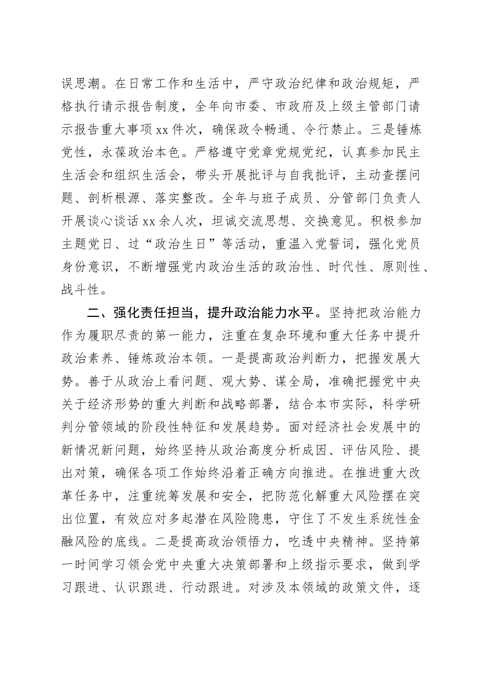 2025年领导干部政治素质自评材料_第2页