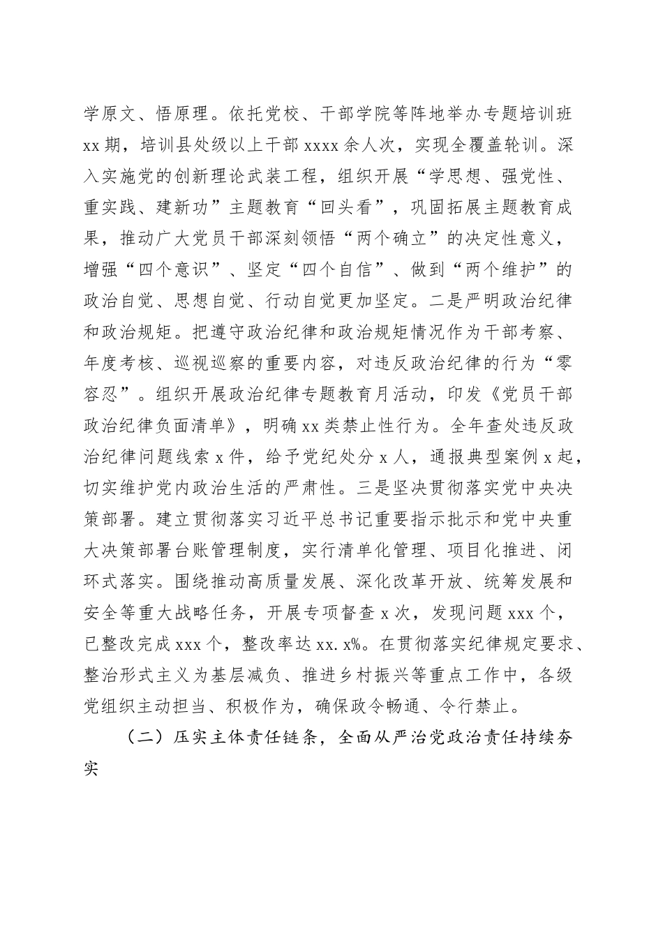 2025年落实全面从严治党主体责任和抓基层党建、党风廉政建设责任制情况总结_第2页