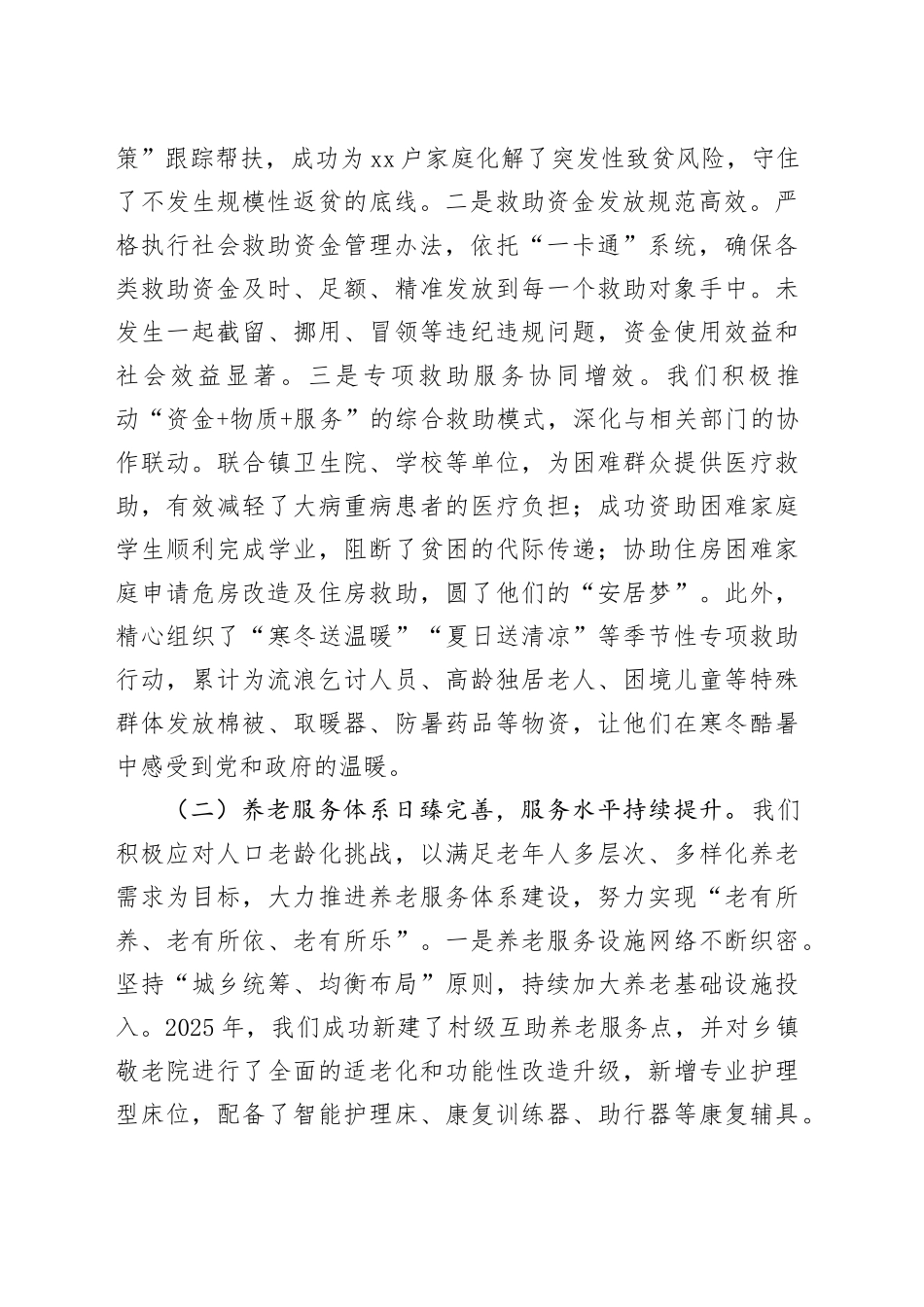 2025年民政工作总结和2026年工作计划（镇乡）_第2页