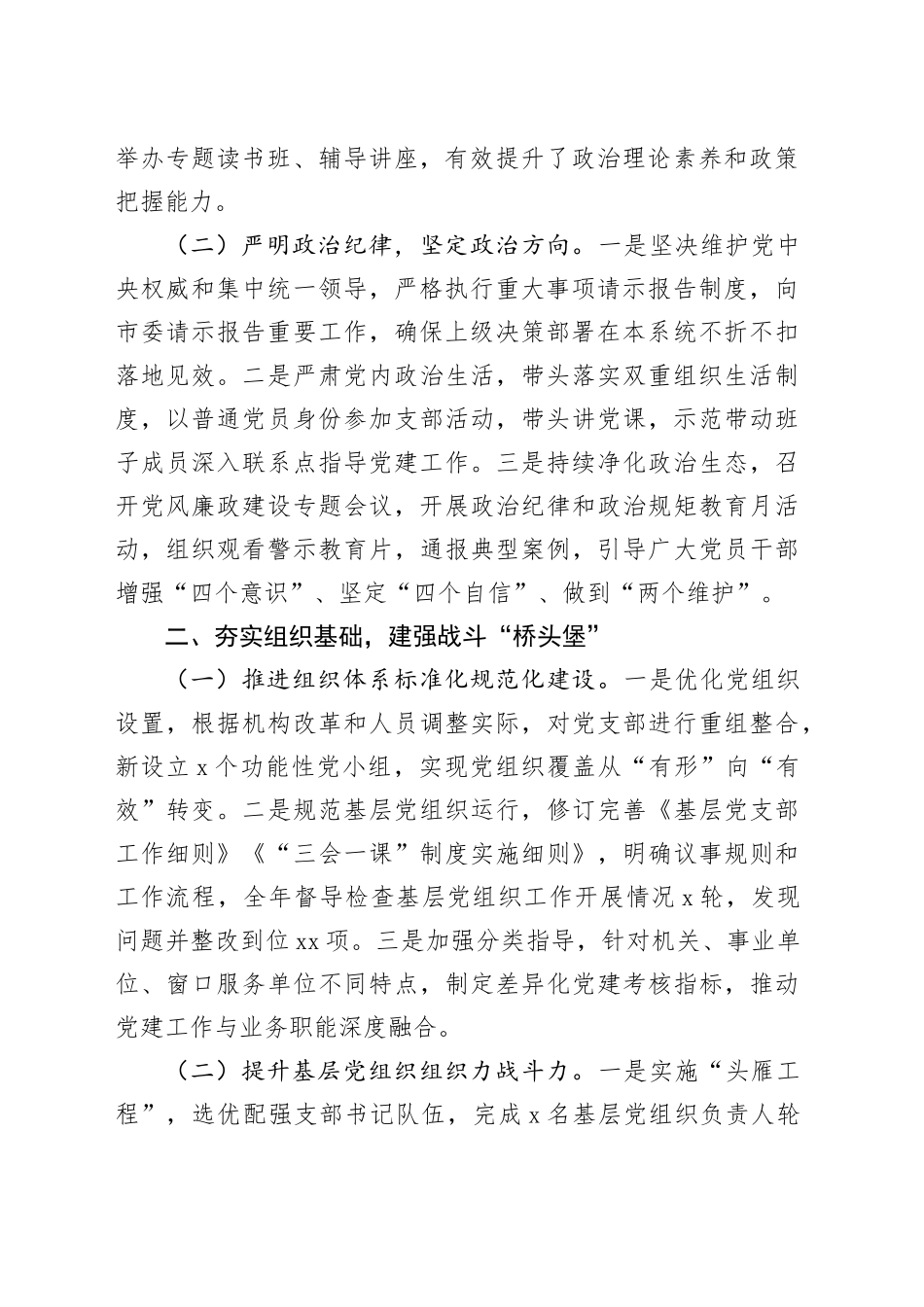 2025年某局党组书记抓基层党建工作总结_第2页