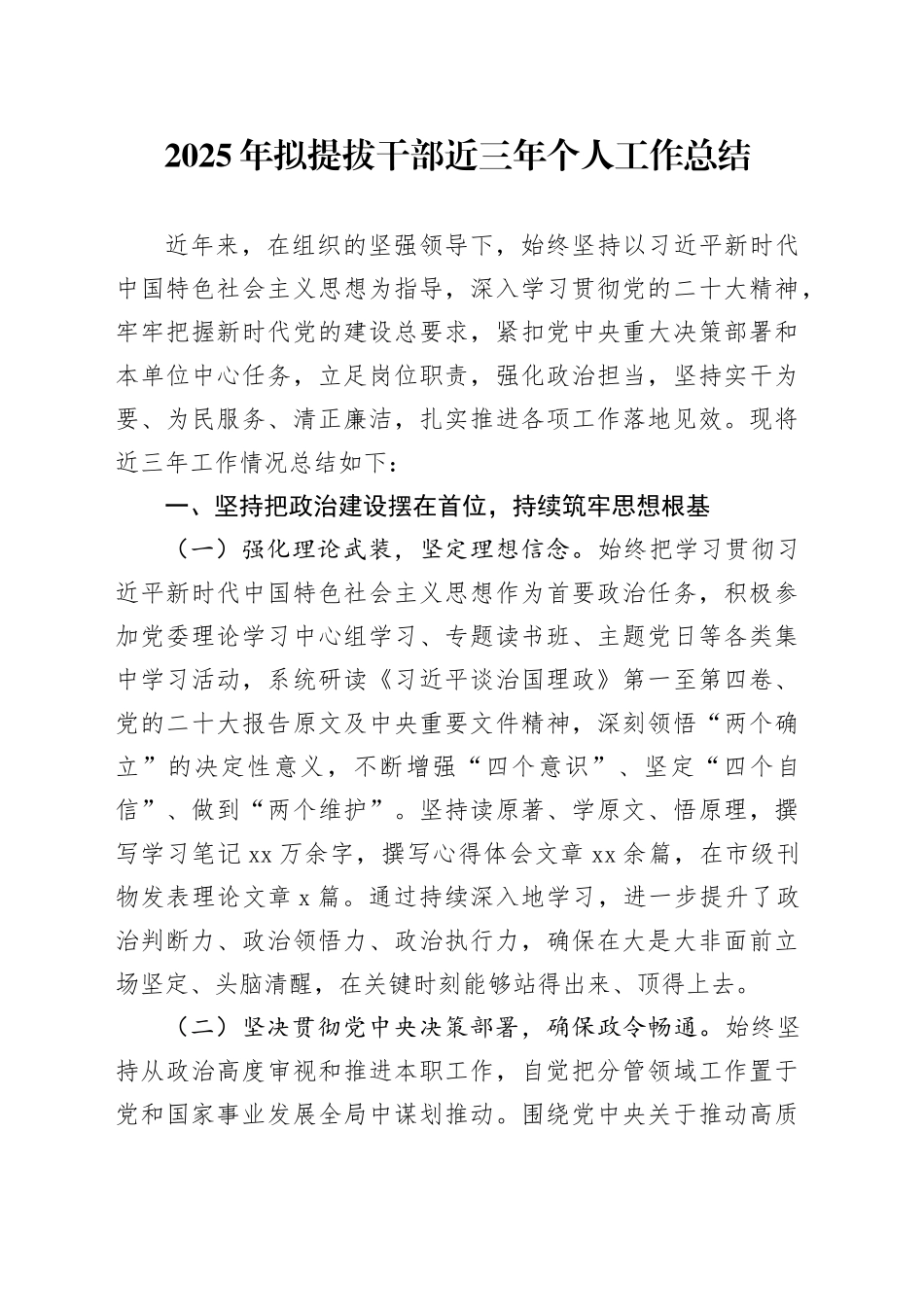 2025年拟提拔干部近三年个人工作总结_第1页