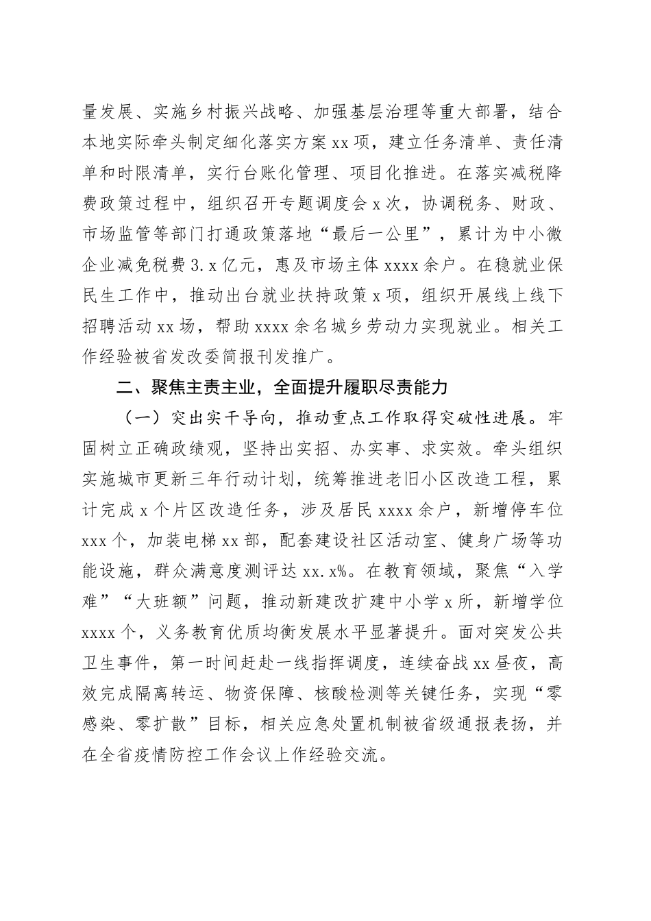 2025年拟提拔干部近三年个人工作总结_第2页