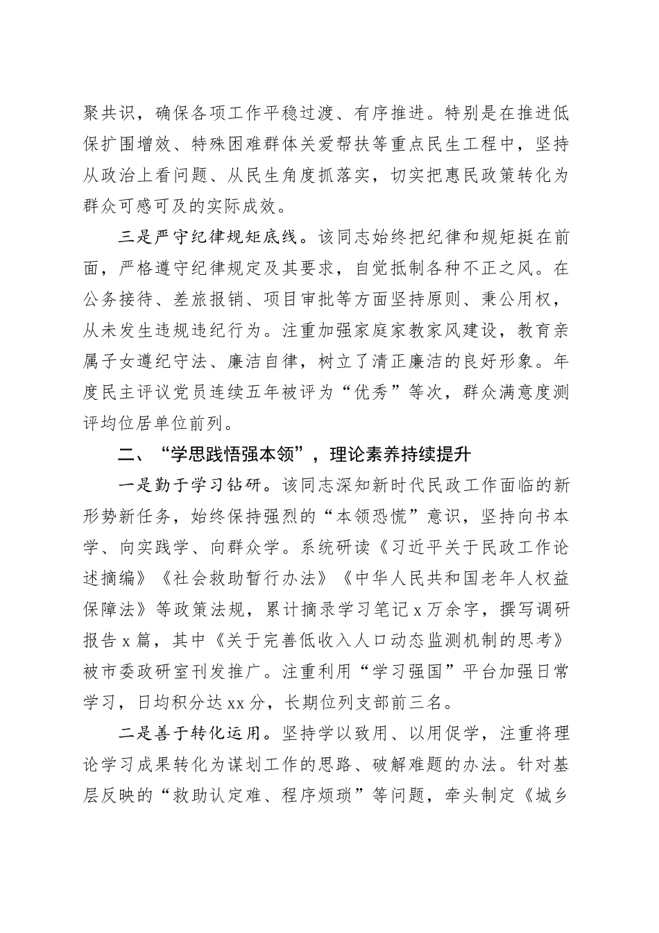 2025年拟提拔干部现实表现材料_第2页