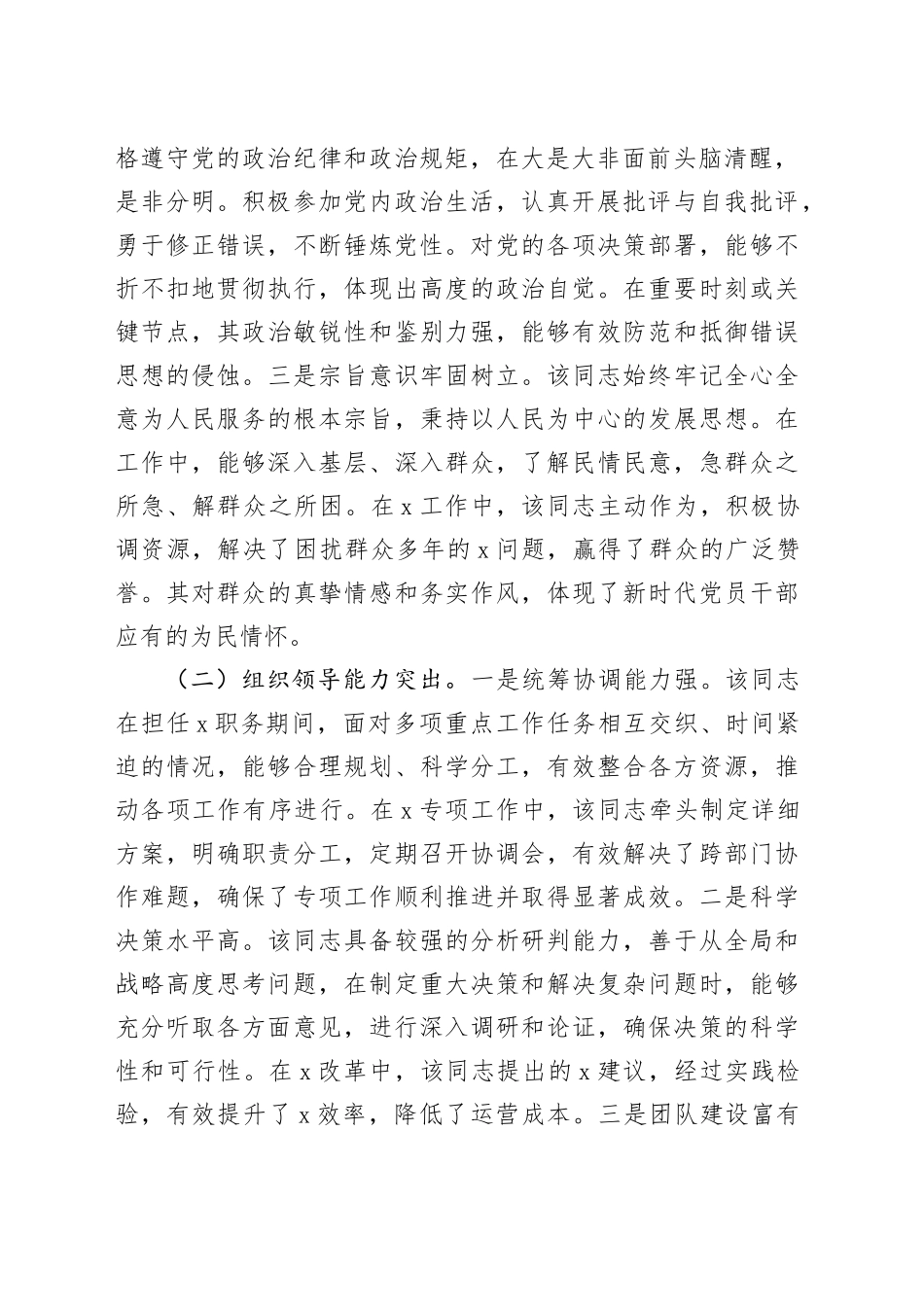 2025年拟提拔干部现实表现考察报告_第2页