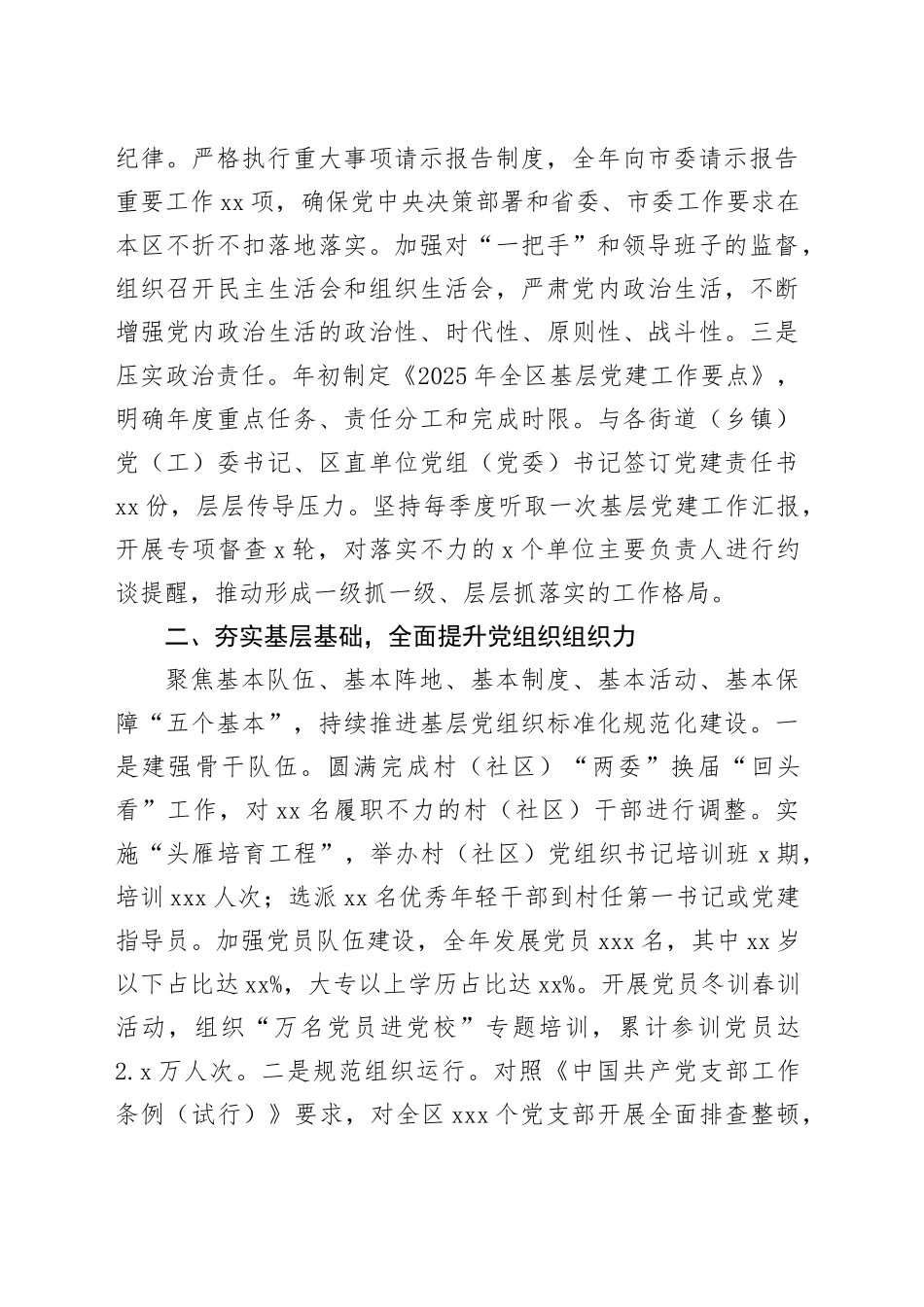 2025年区委书记抓基层党建工作述职报告_第2页
