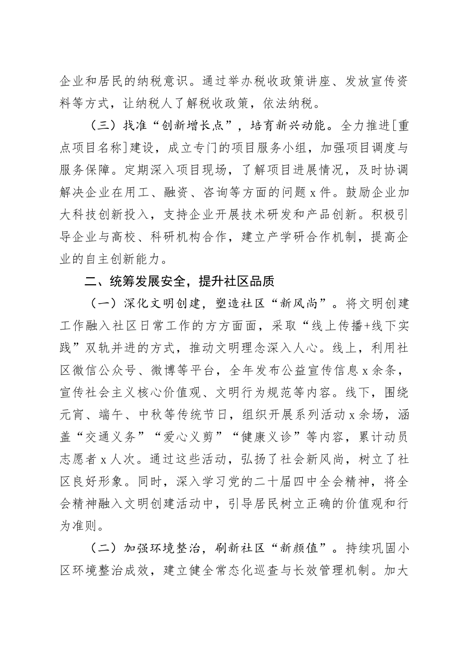 2025年社区工作总结_第2页