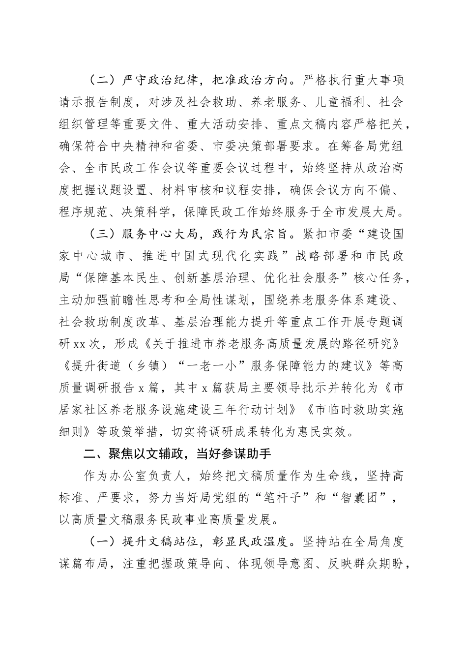 2025年市民政局拟提拔干部近三年工作总结_第2页