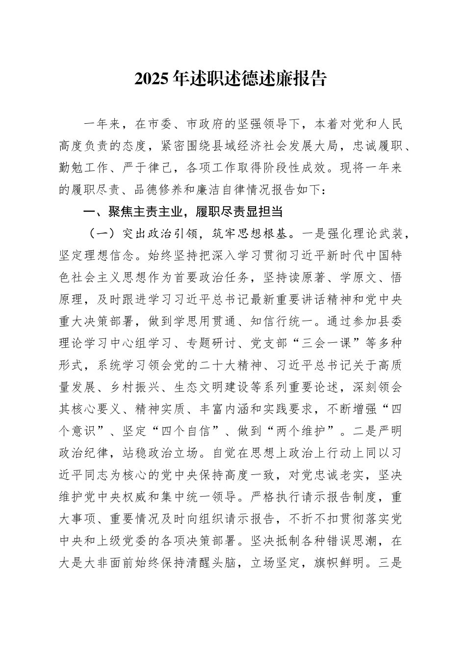 2025年述职述德述廉报告_第1页