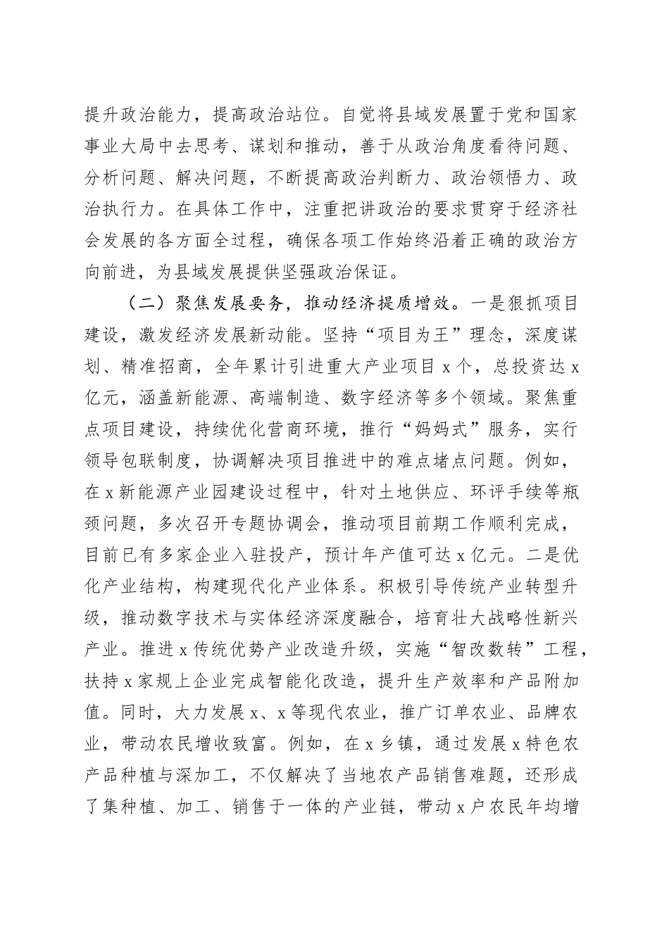 2025年述职述德述廉报告_第2页