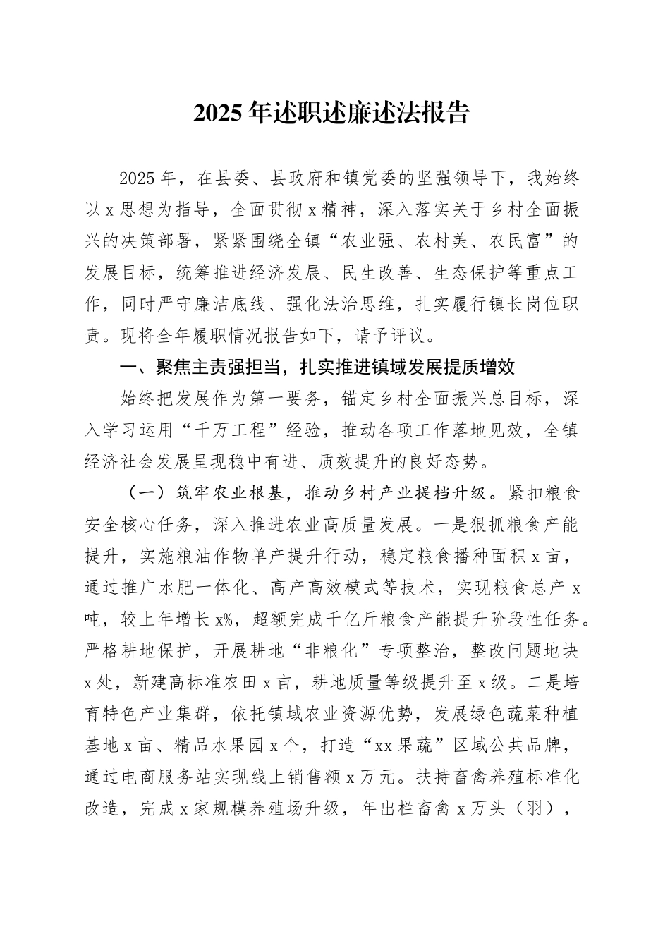 2025年述职述廉述法报告_第1页