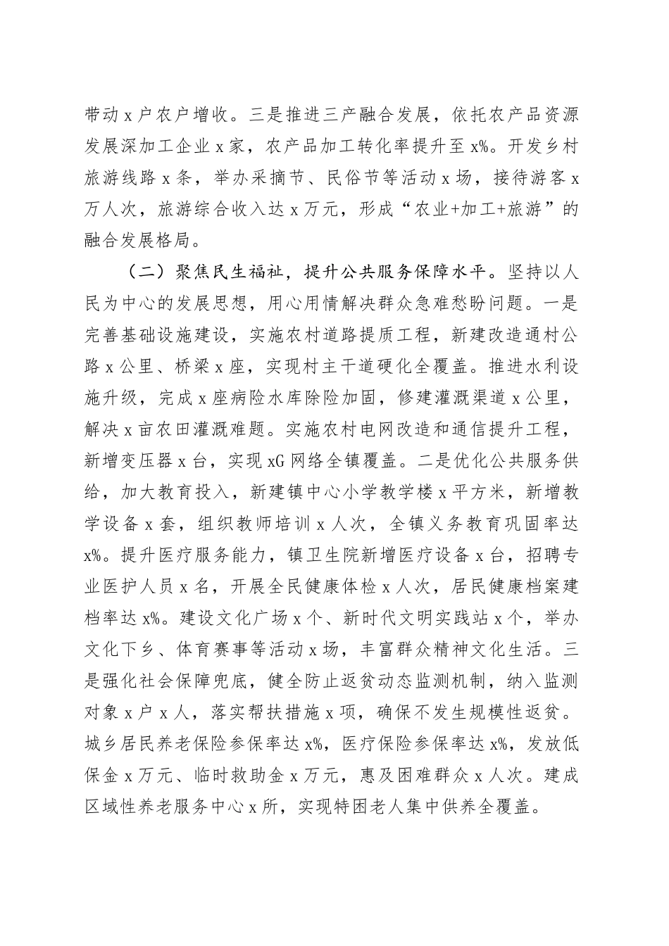 2025年述职述廉述法报告_第2页