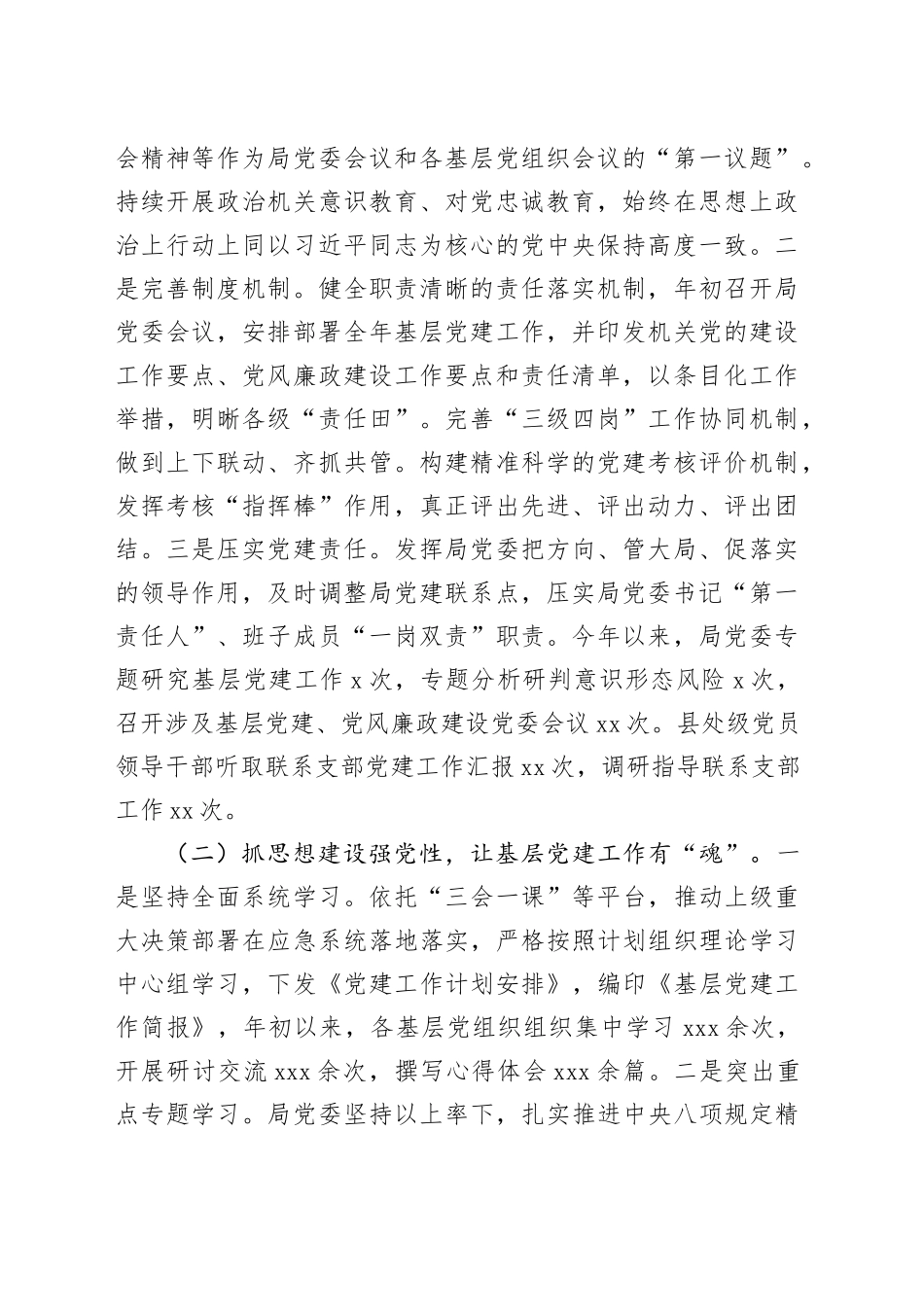 2025年述职述廉述责报告合集（10篇）_第2页