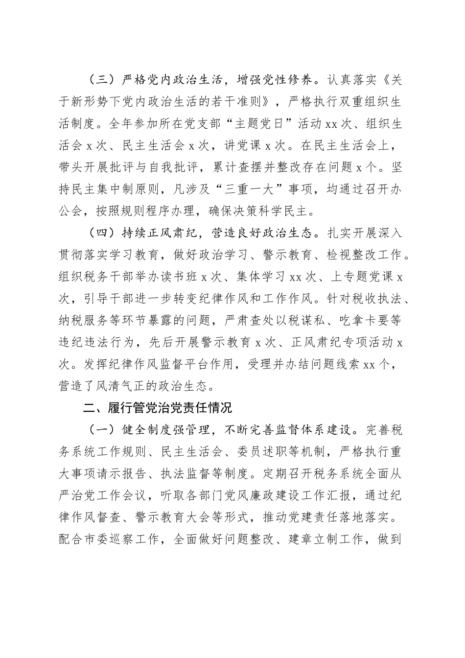 2025年税务系统个人述责述廉报告_第2页