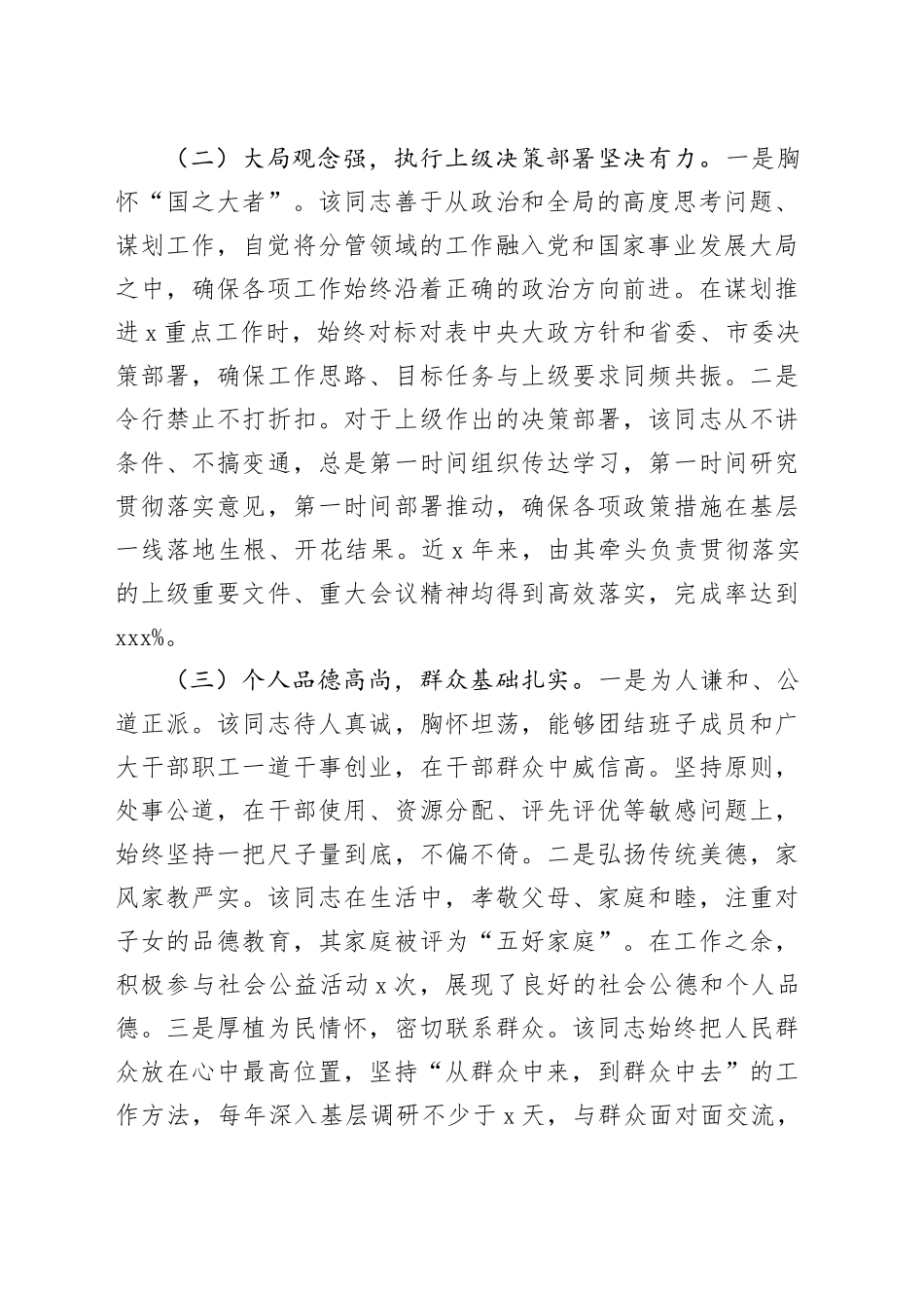 2025年提拔干部个人鉴定材料（3篇）_第2页