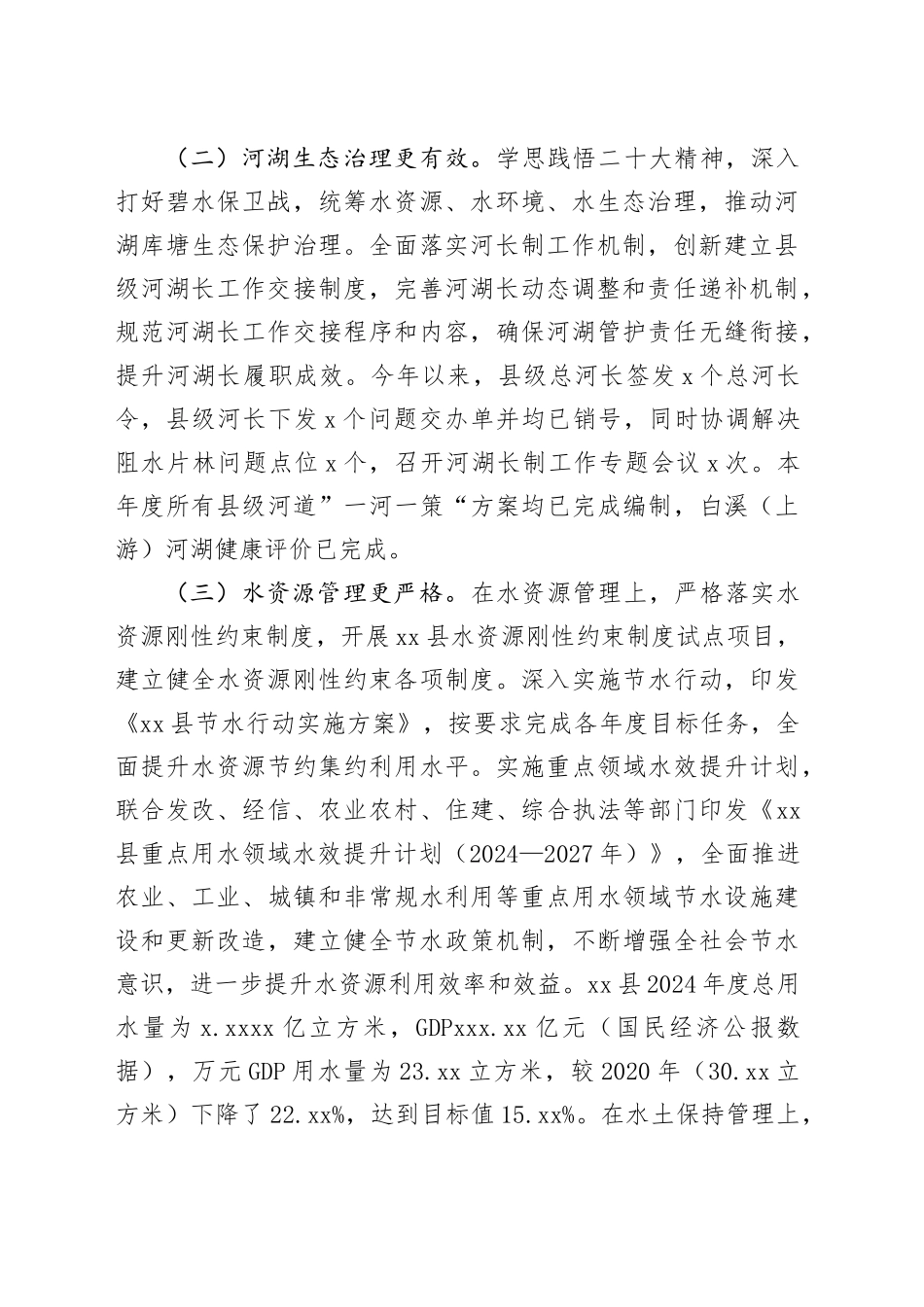 2025年县水利局半年度工作总结和下半年工作思路_第2页