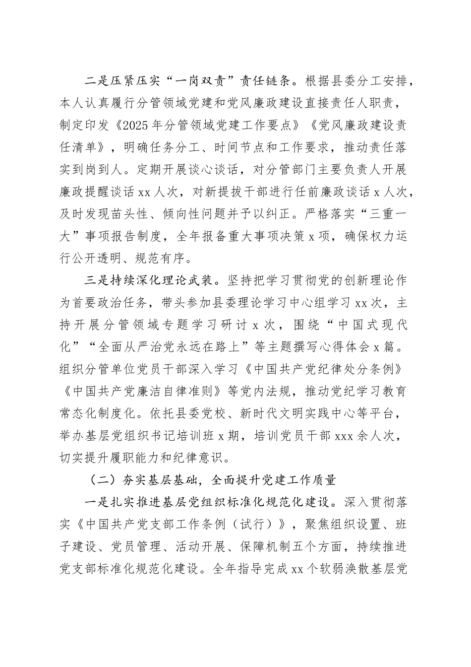 2025年县委副书记履行党建和党风廉政建设“一岗双责”工作情况汇报_第2页