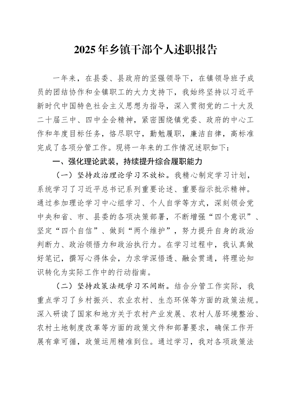 2025年乡镇街道干部个人述职报告_第1页